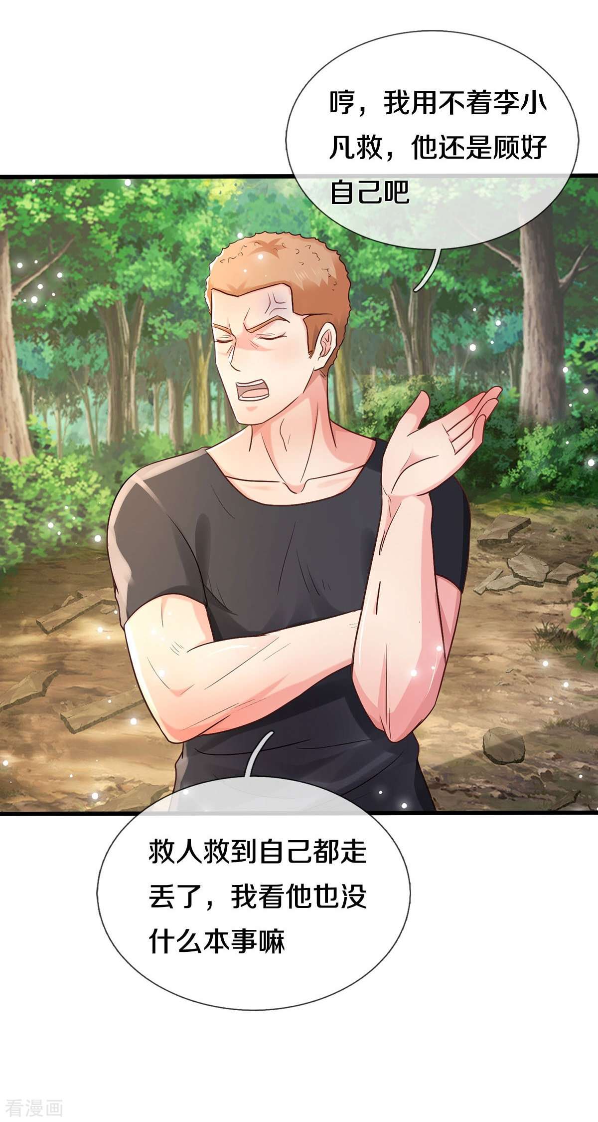 我是大仙尊393话