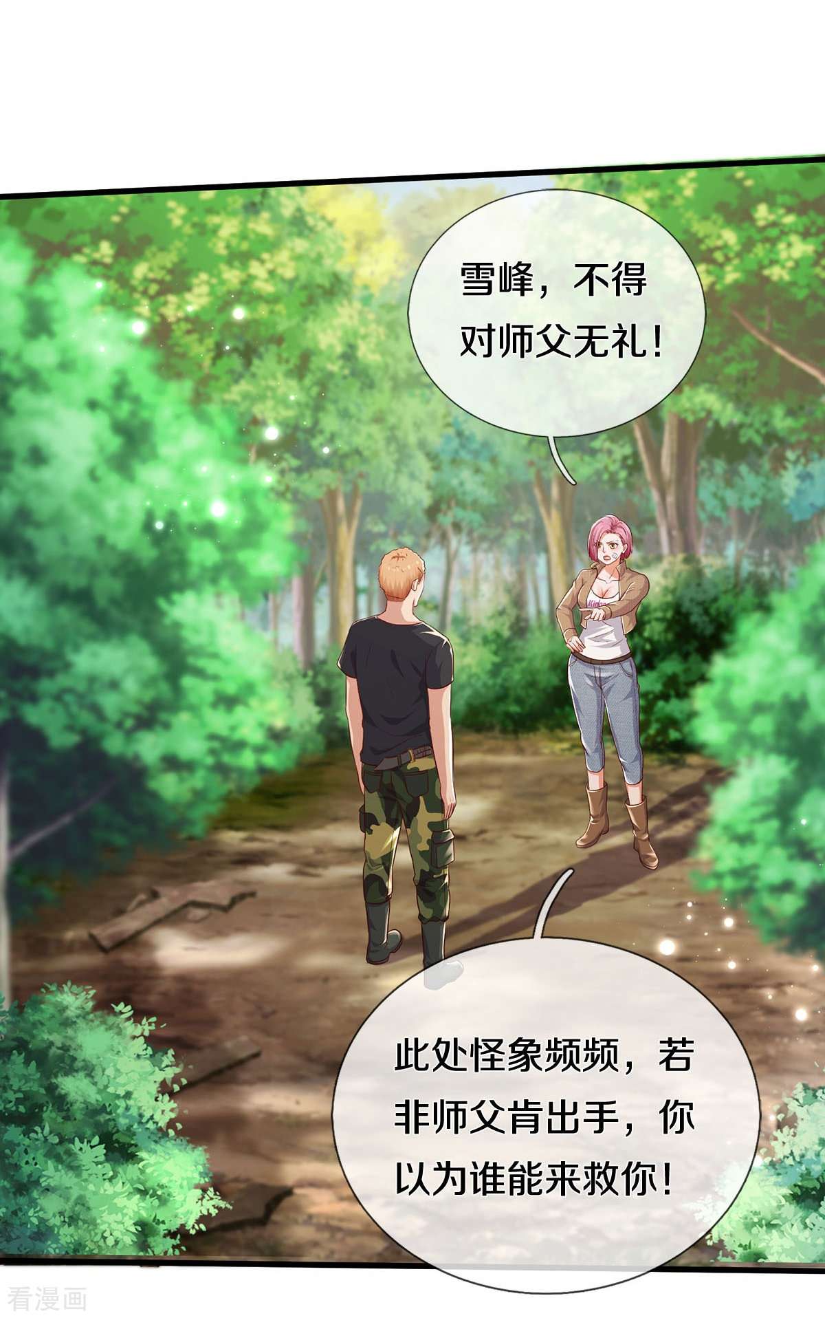 我是大仙尊393话