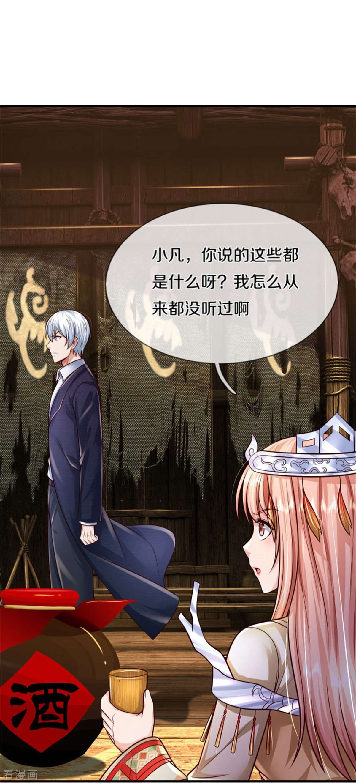 我是大仙尊394话