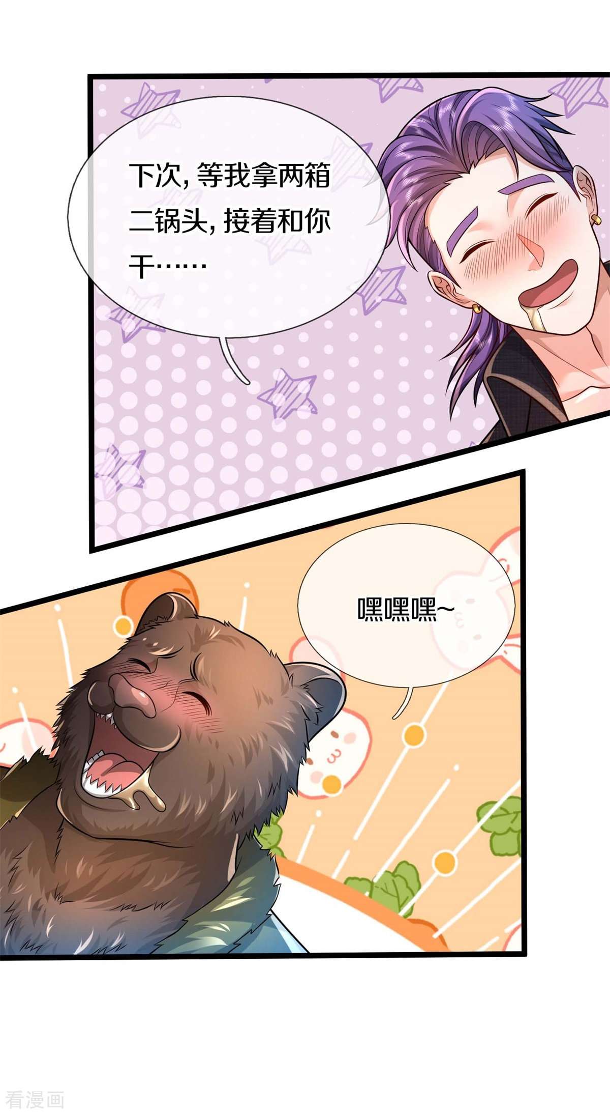 我是大仙尊395话