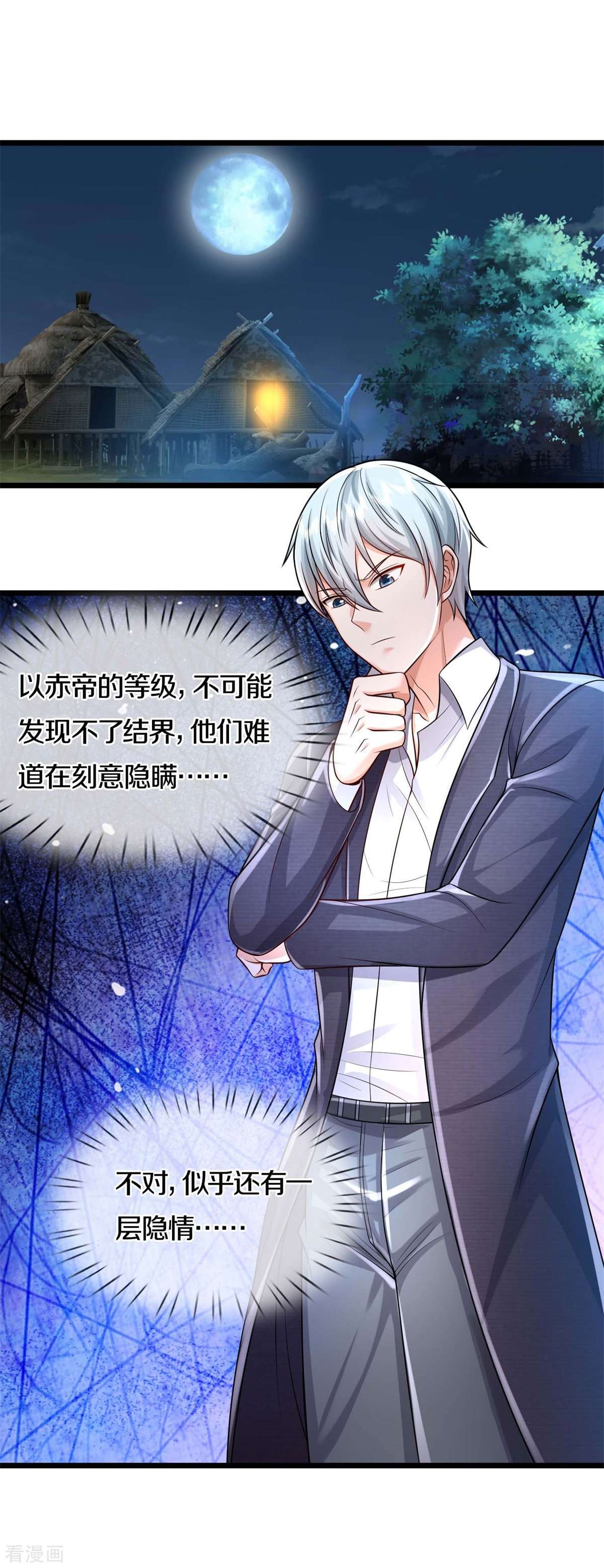 我是大仙尊395话