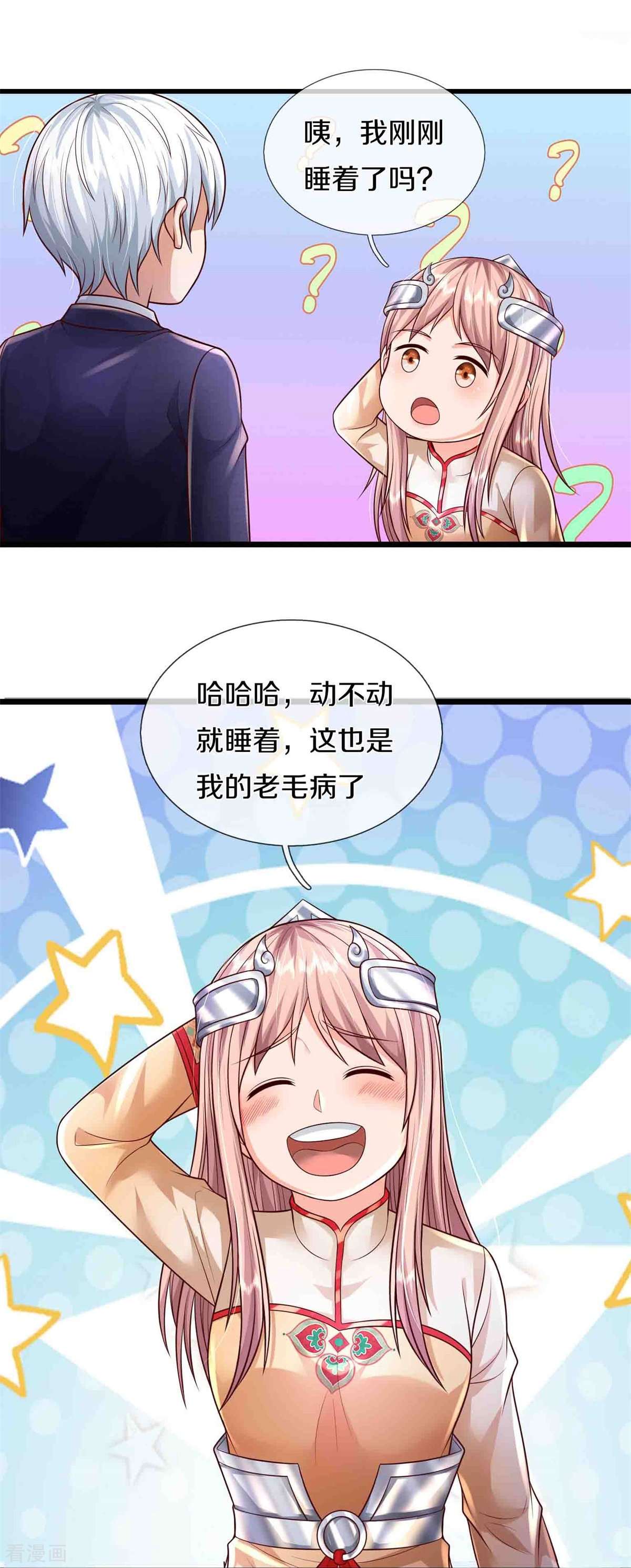 我是大仙尊395话