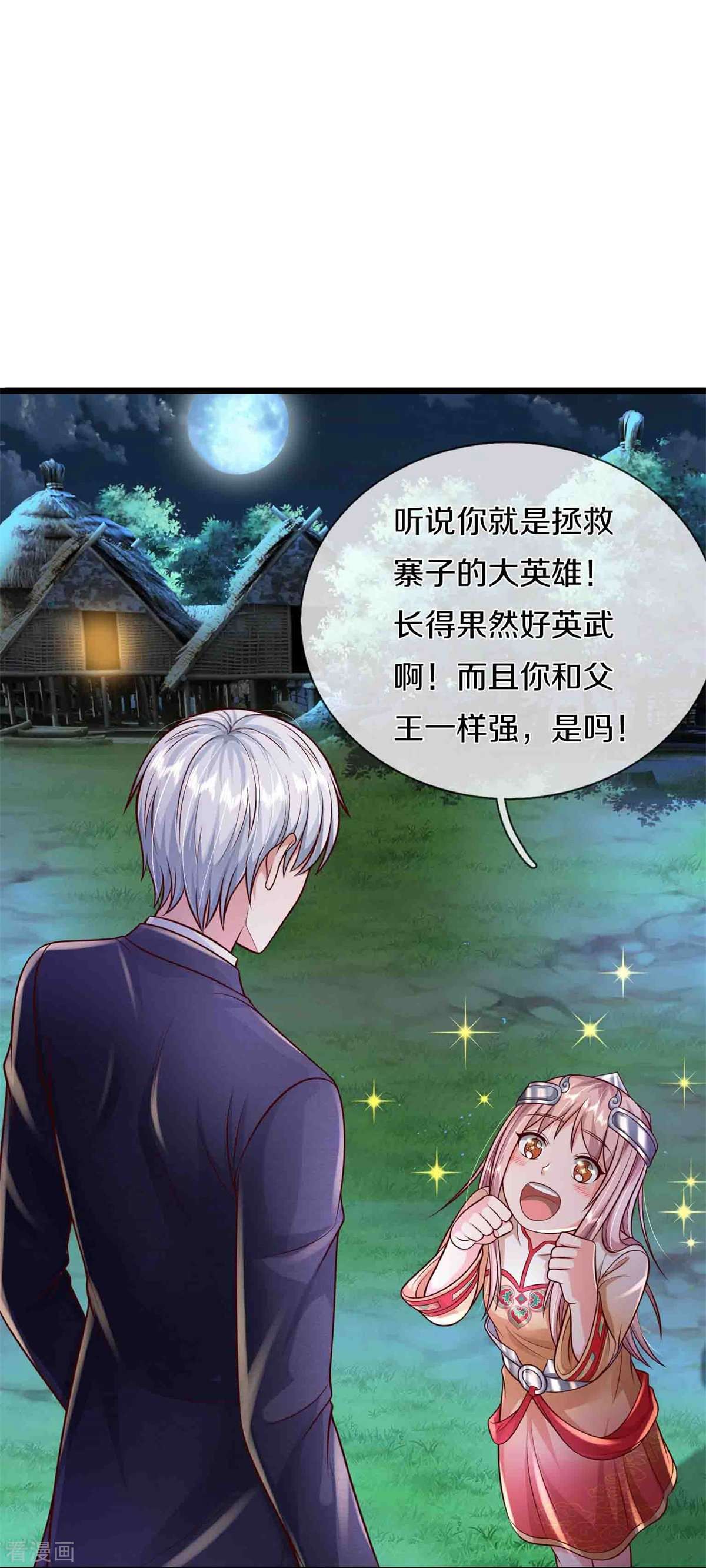 我是大仙尊395话