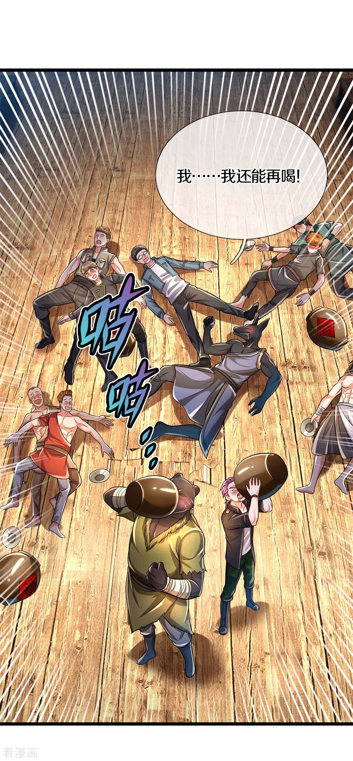 我是大仙尊395话