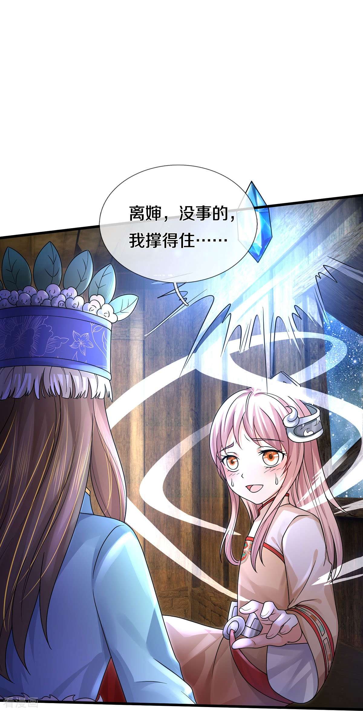 我是大仙尊396话