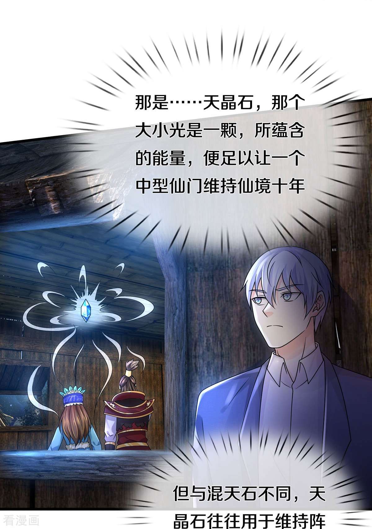 我是大仙尊396话