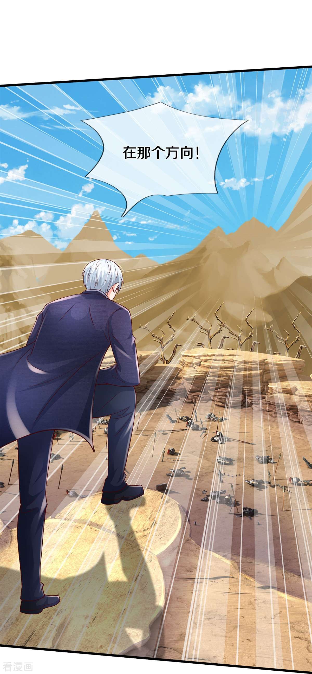 我是大仙尊397话