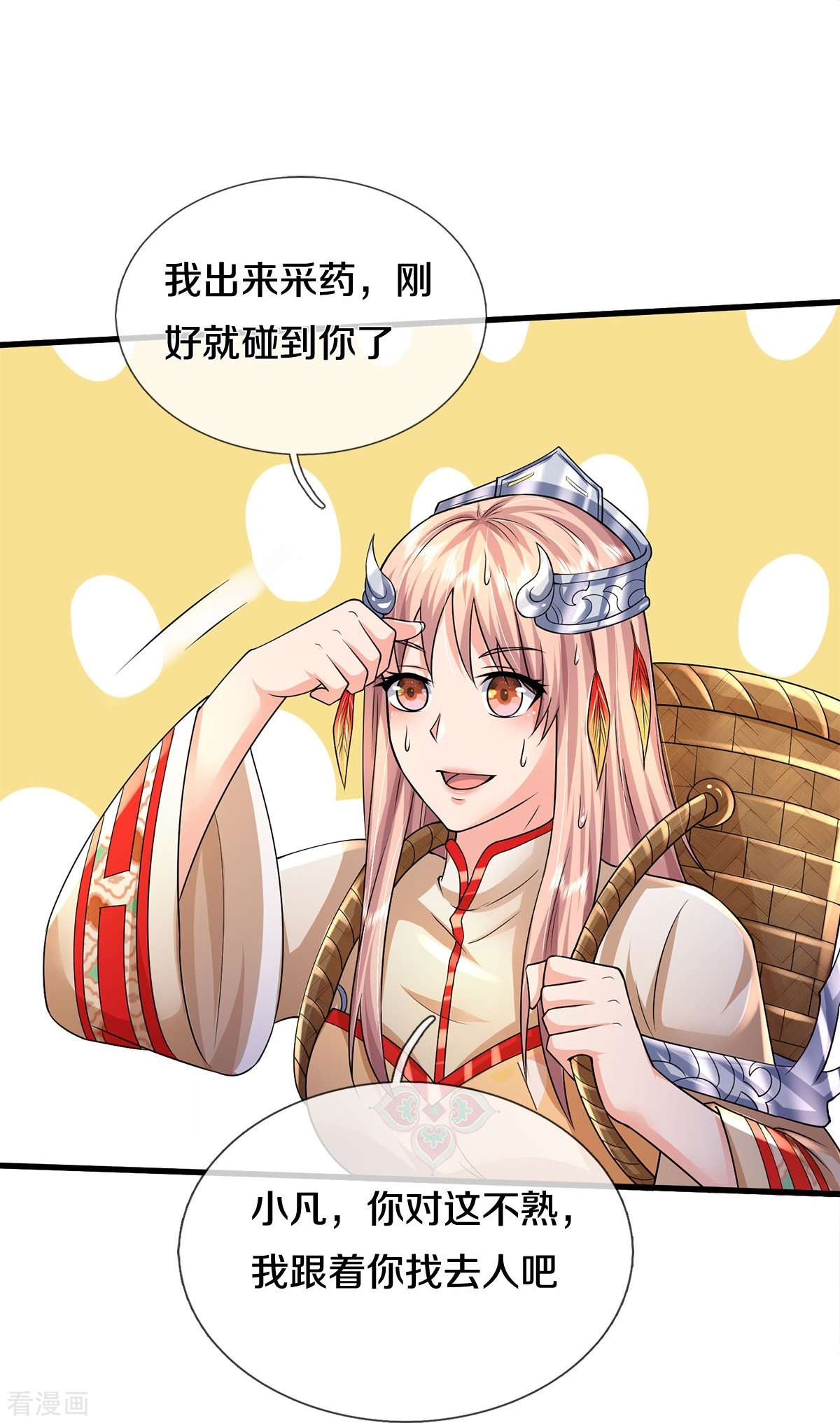 我是大仙尊397话