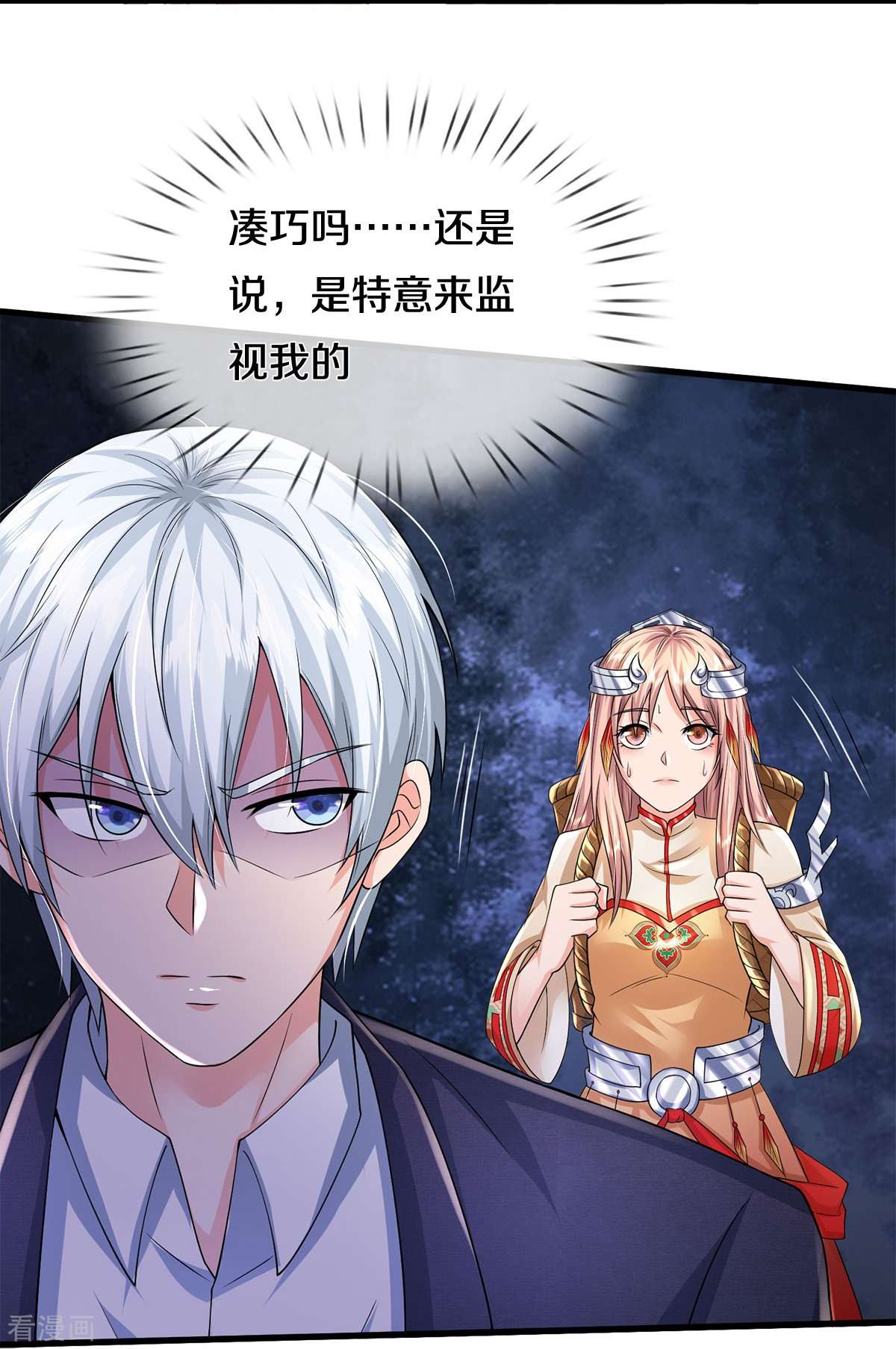 我是大仙尊397话