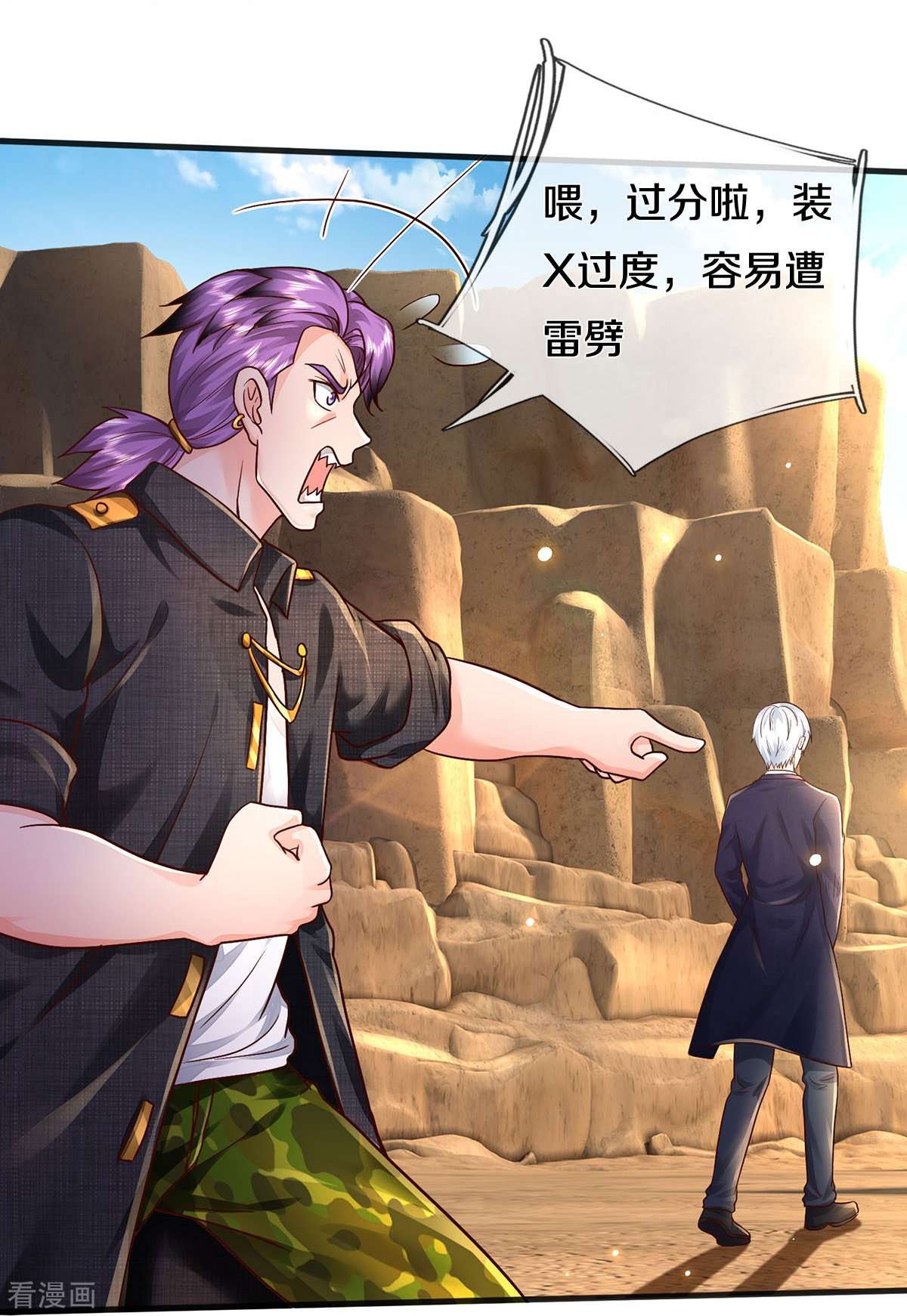 我是大仙尊398话