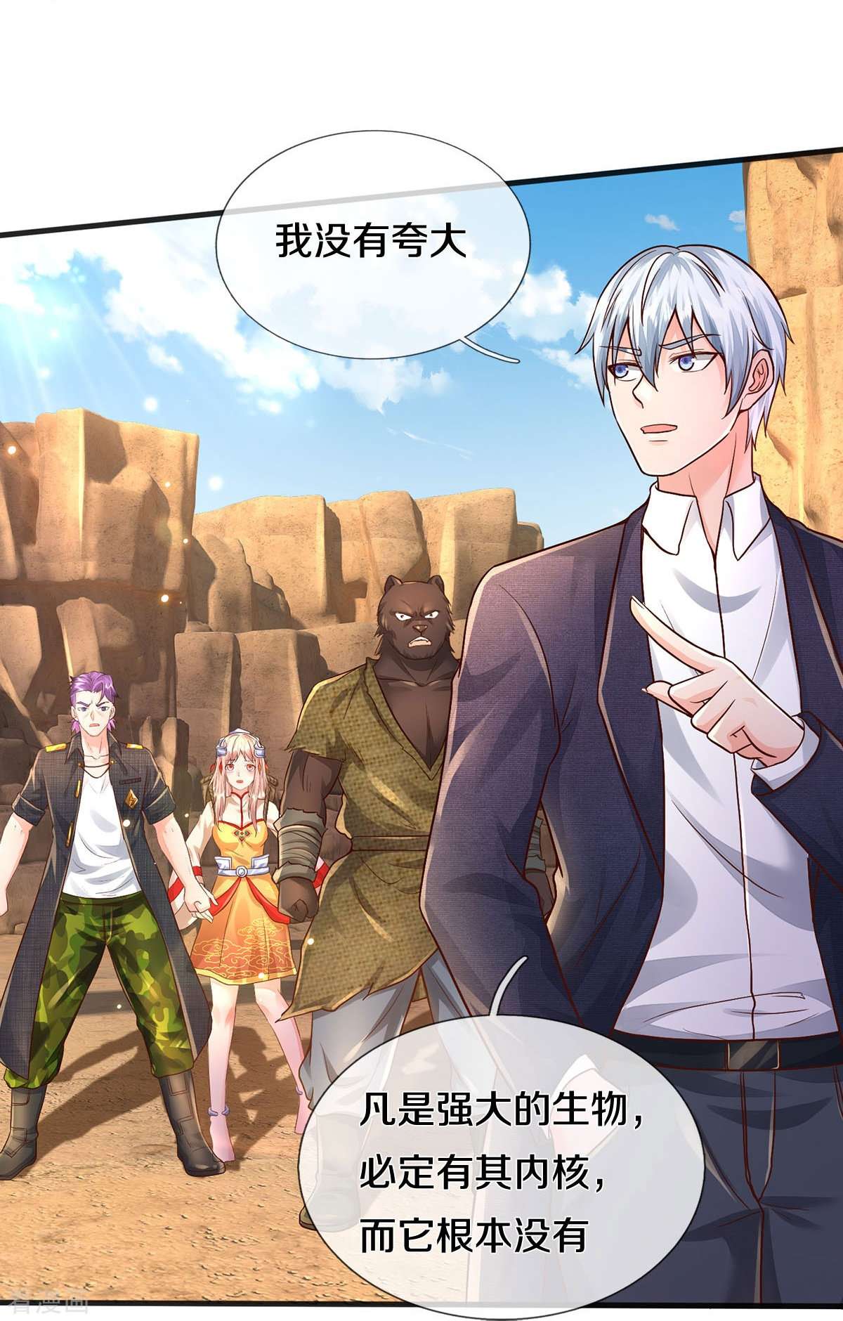 我是大仙尊398话