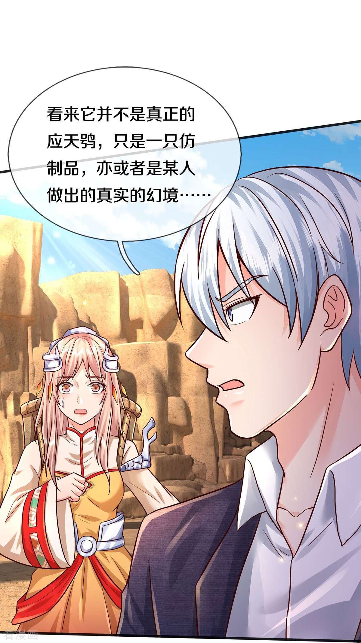 我是大仙尊398话