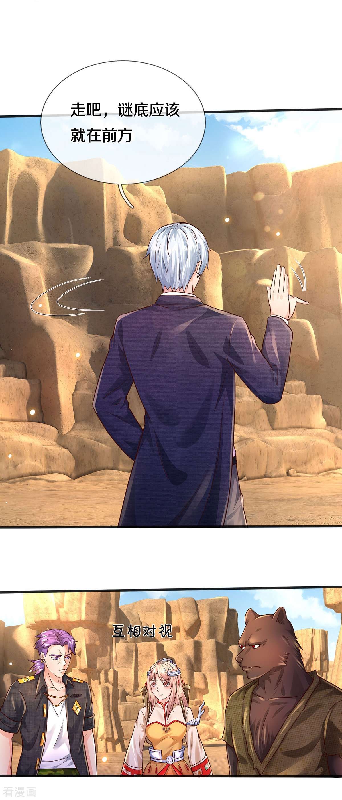 我是大仙尊398话