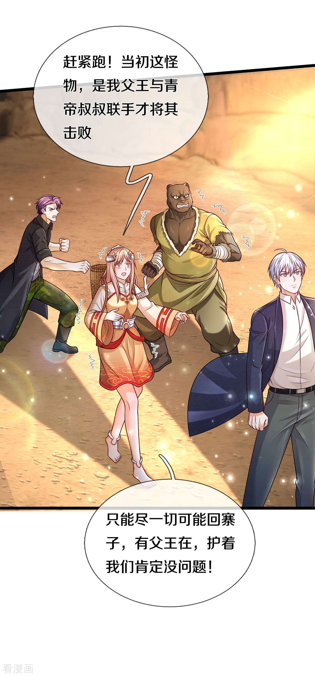 我是大仙尊398话