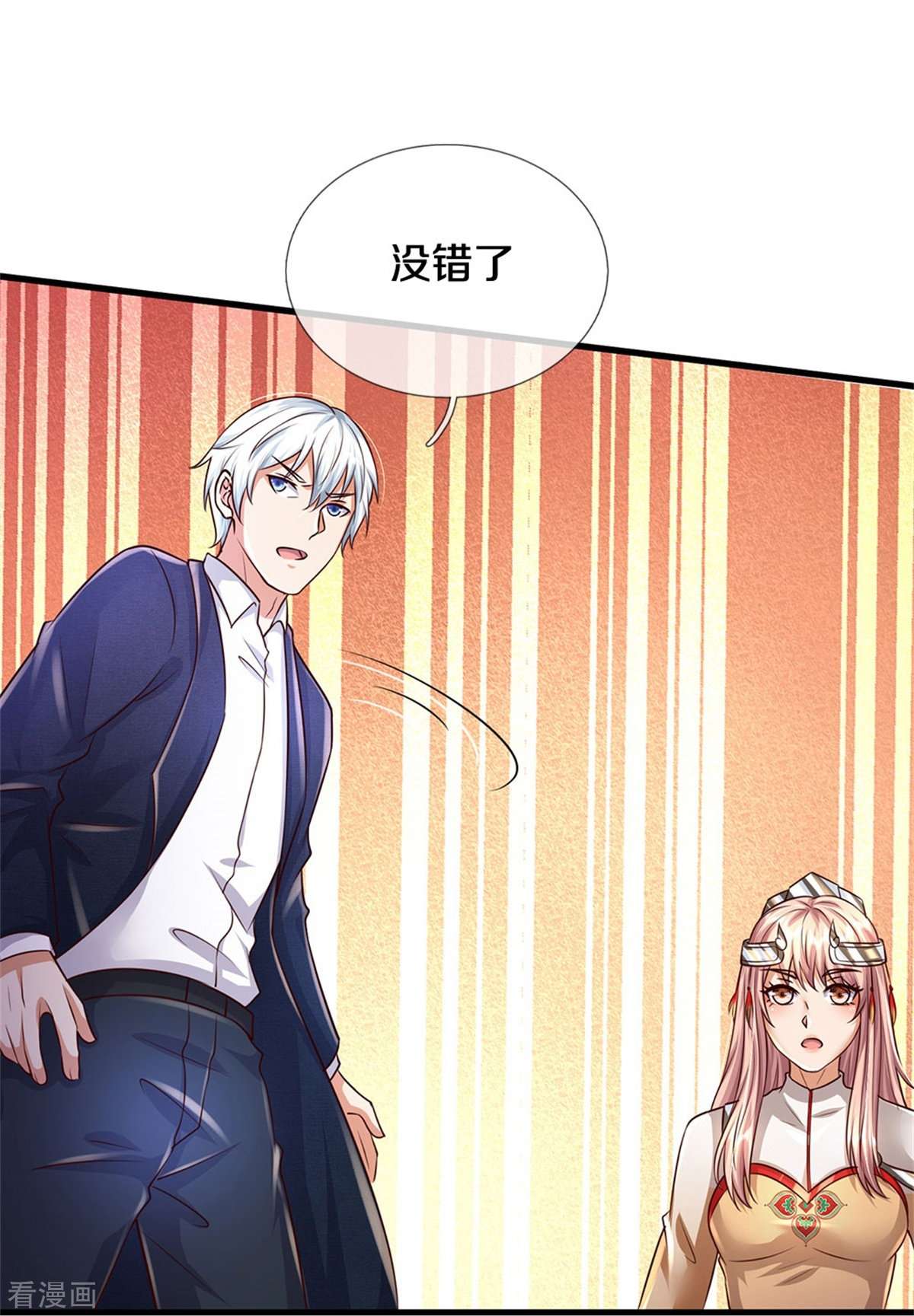 我是大仙尊401话