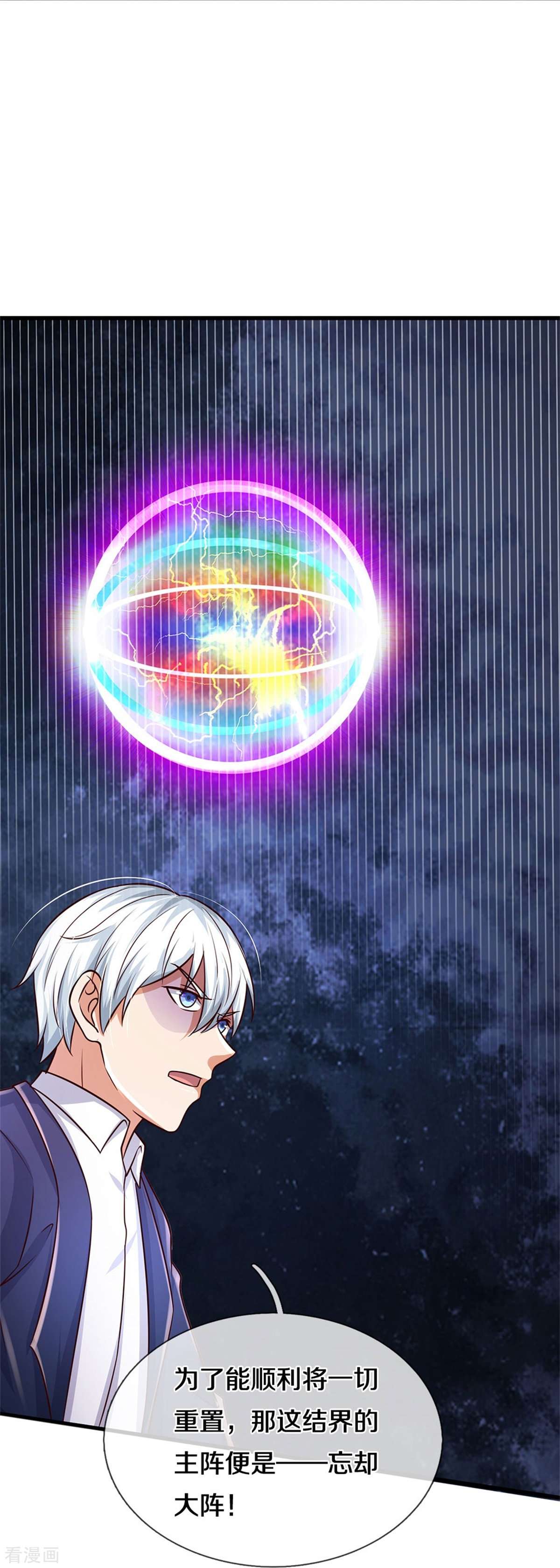 我是大仙尊401话