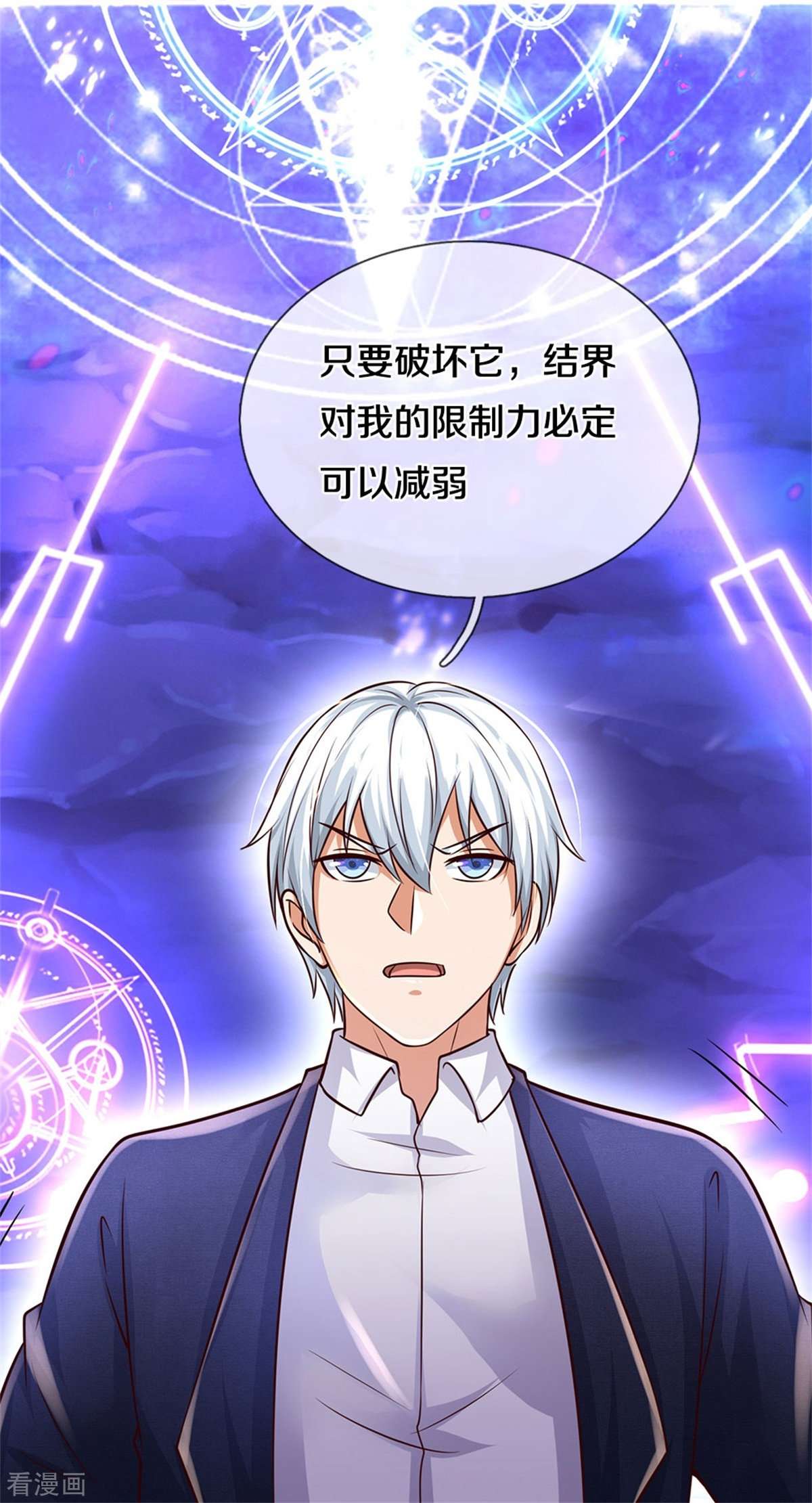 我是大仙尊401话