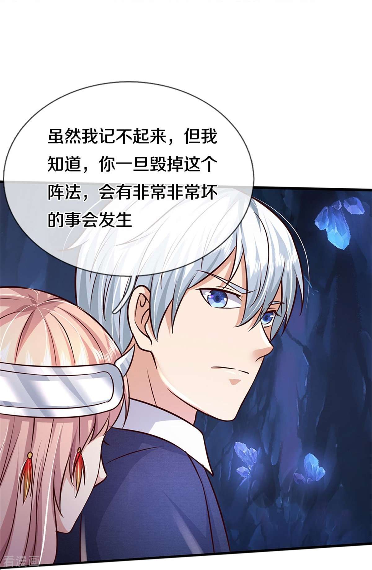 我是大仙尊401话