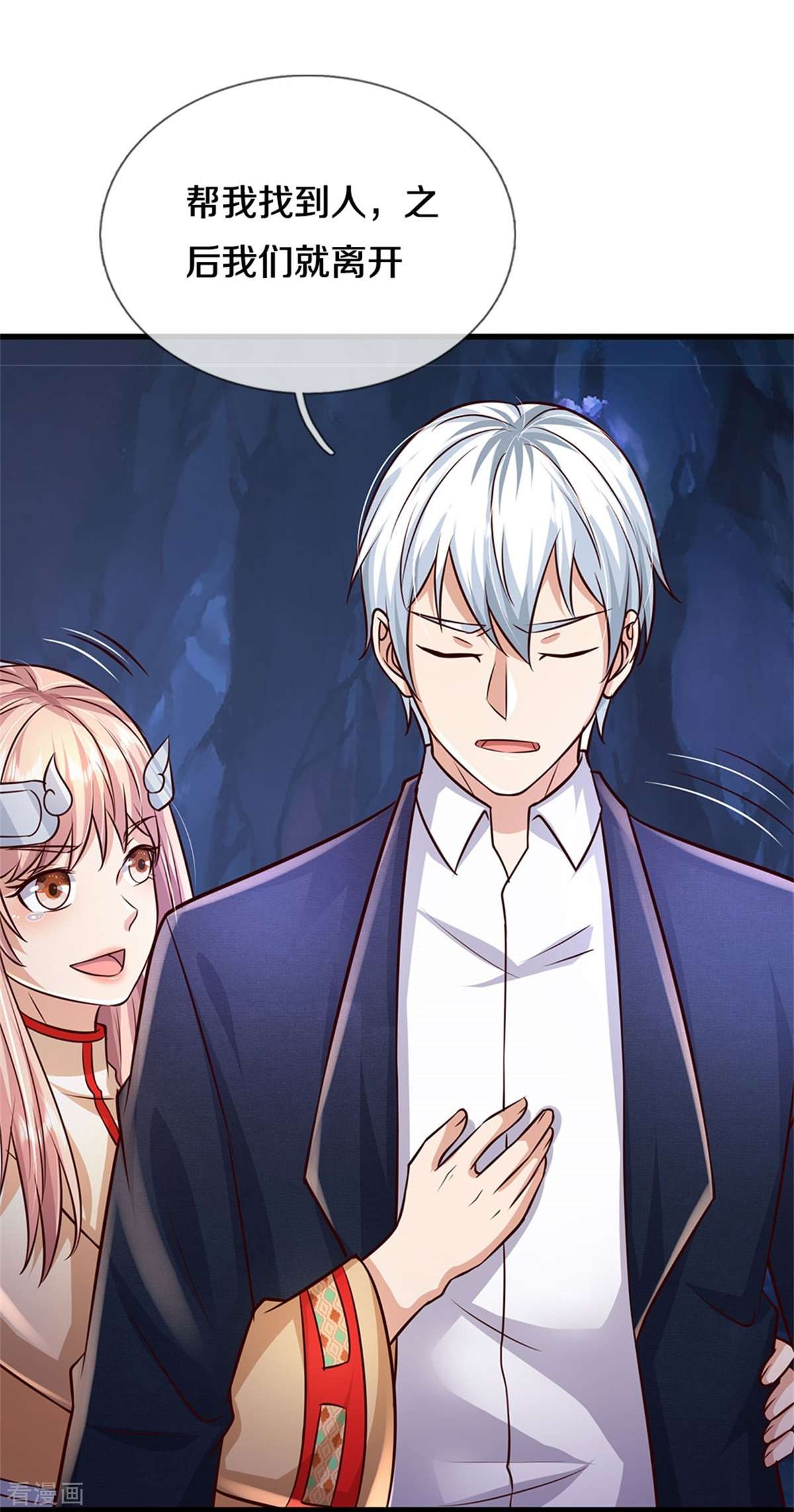 我是大仙尊402话