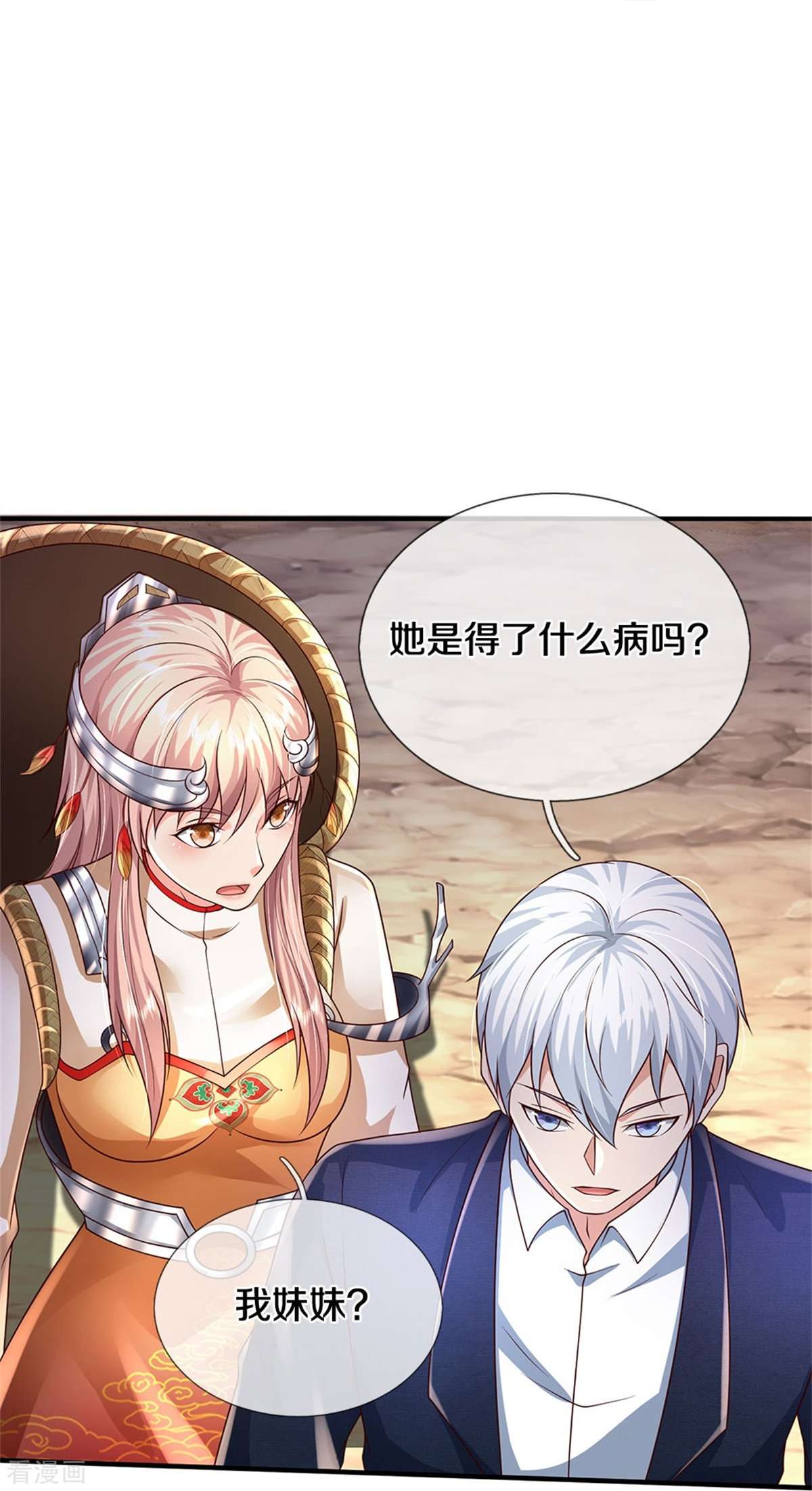 我是大仙尊402话