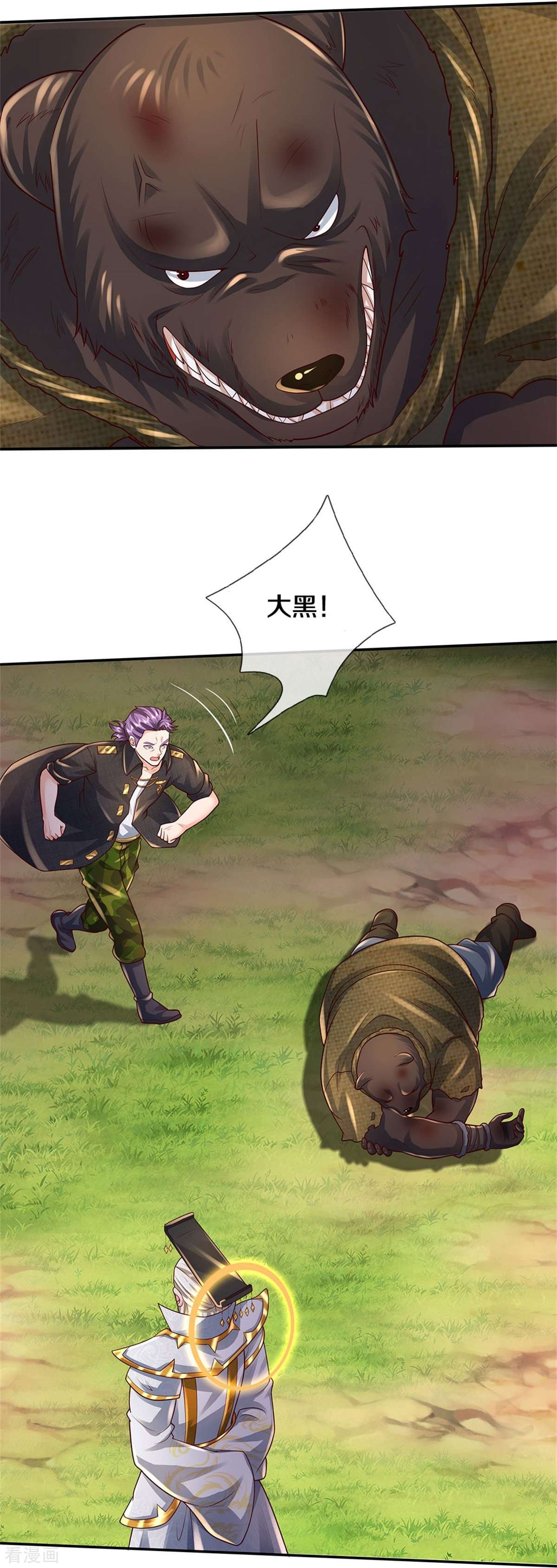 我是大仙尊405话