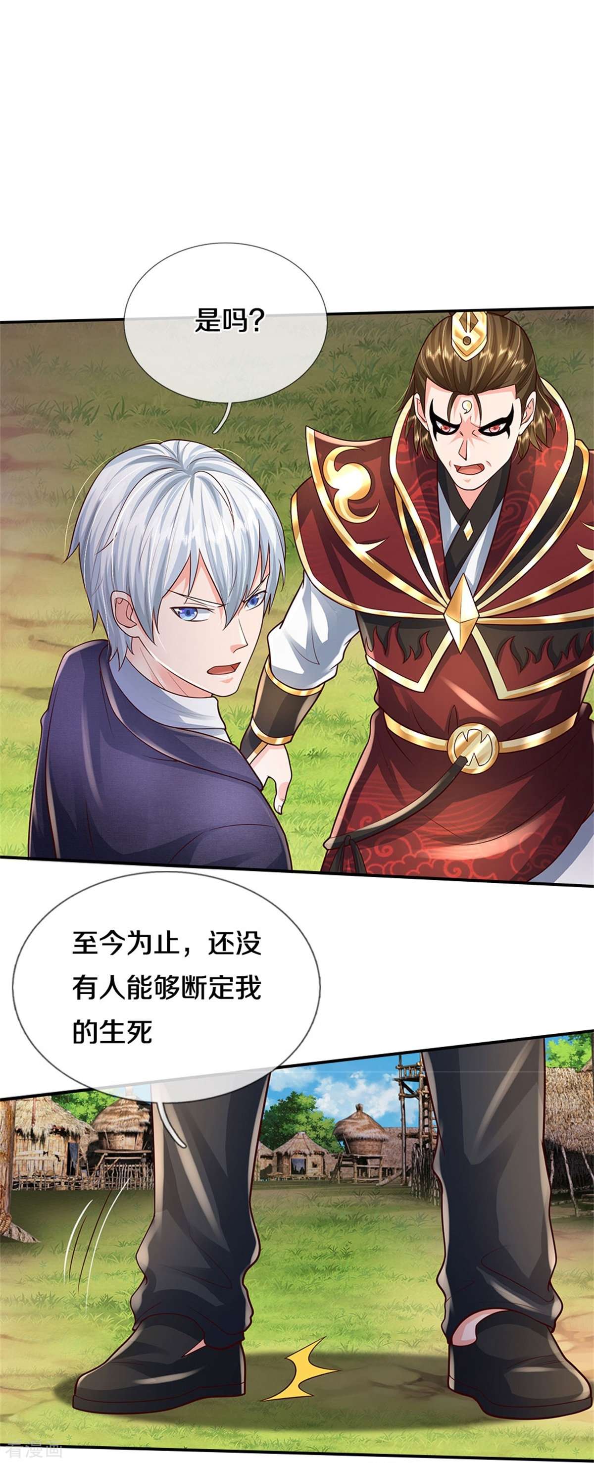 我是大仙尊405话