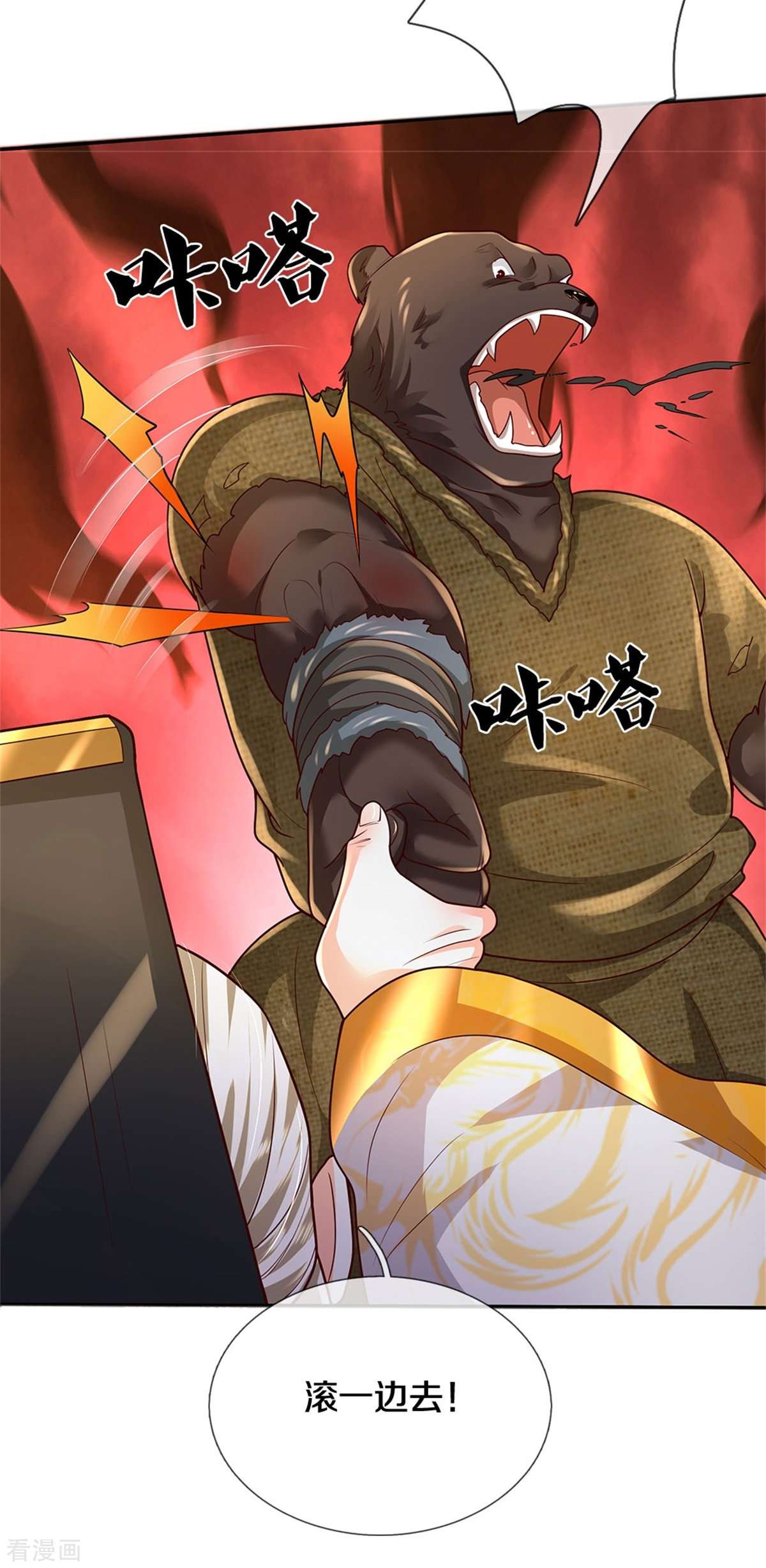 我是大仙尊405话