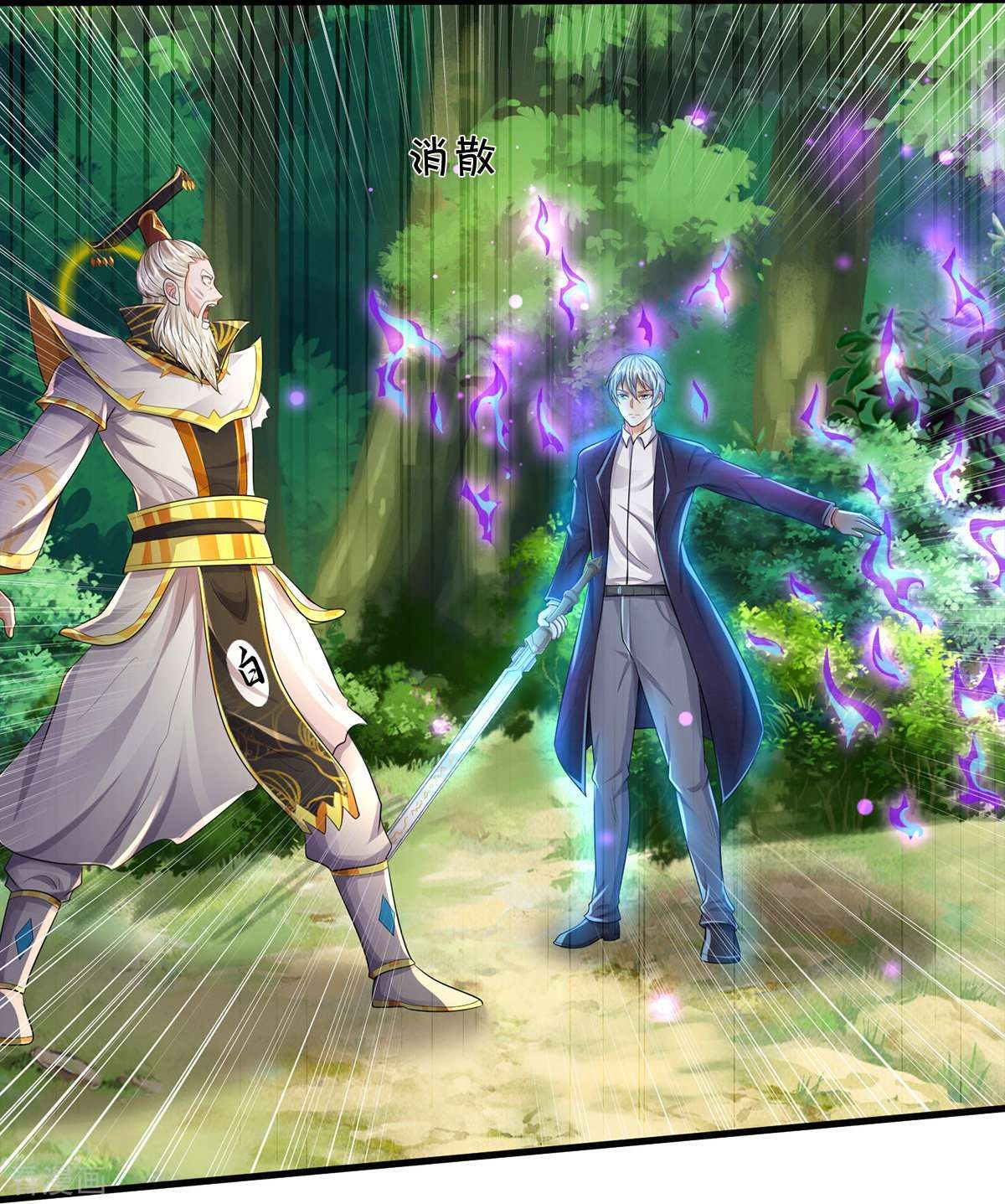 我是大仙尊407话