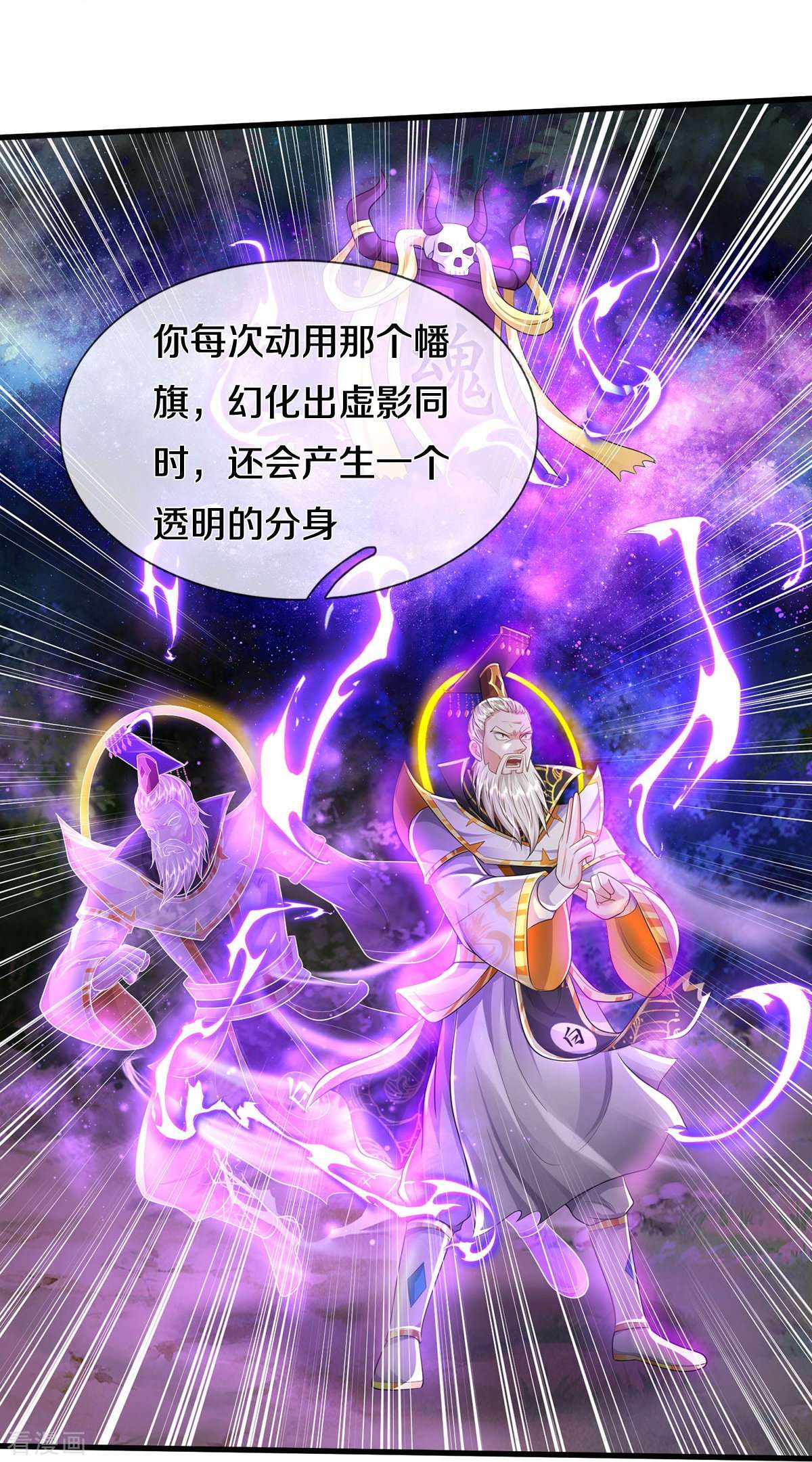 我是大仙尊407话