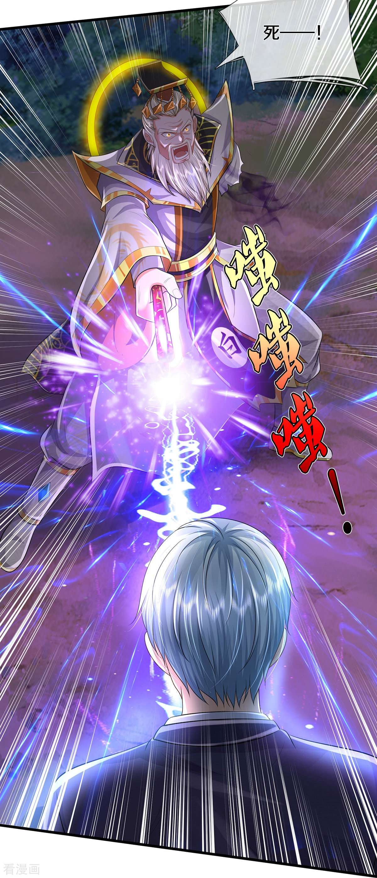 我是大仙尊407话