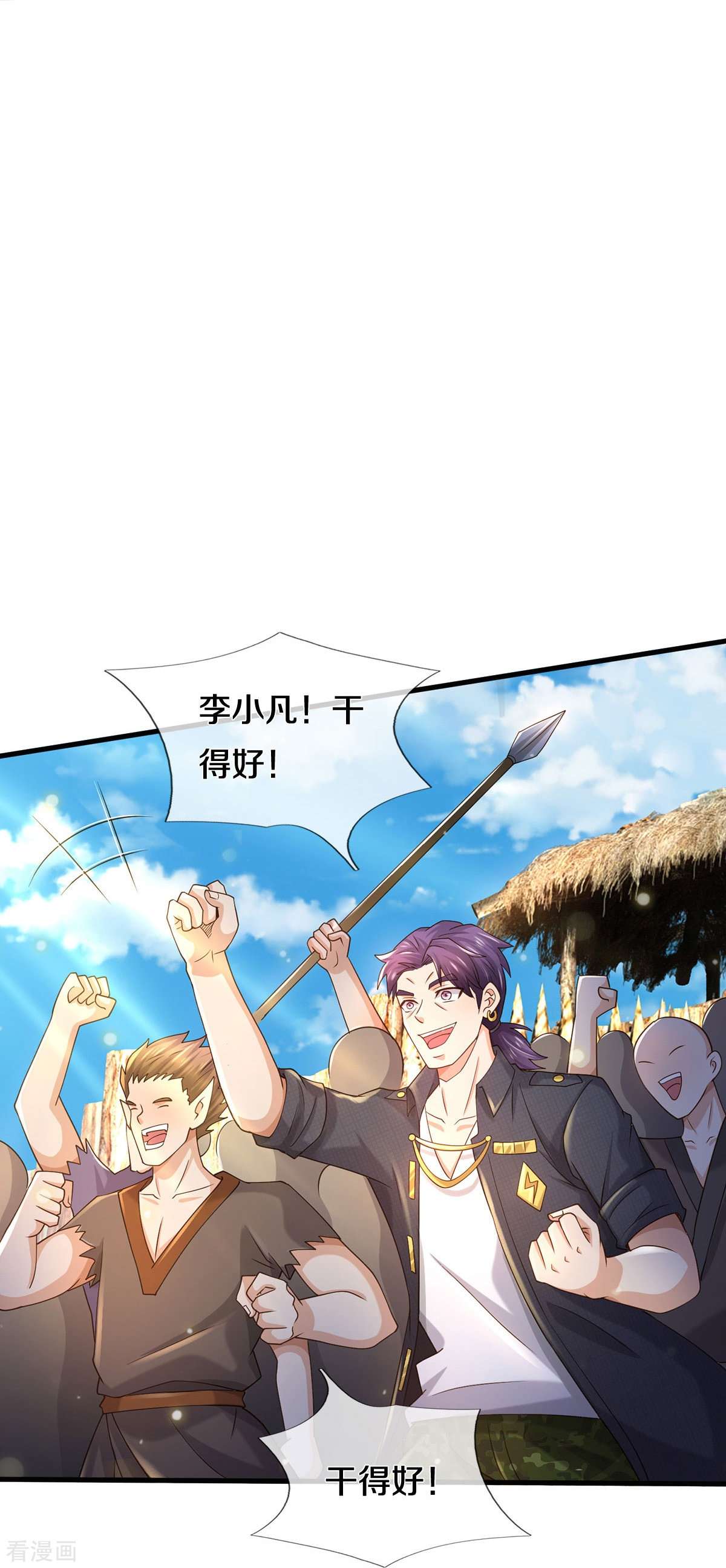 我是大仙尊408话