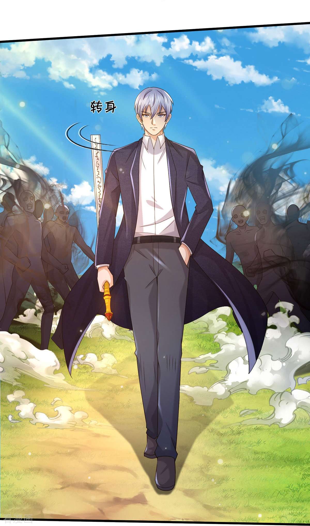 我是大仙尊408话