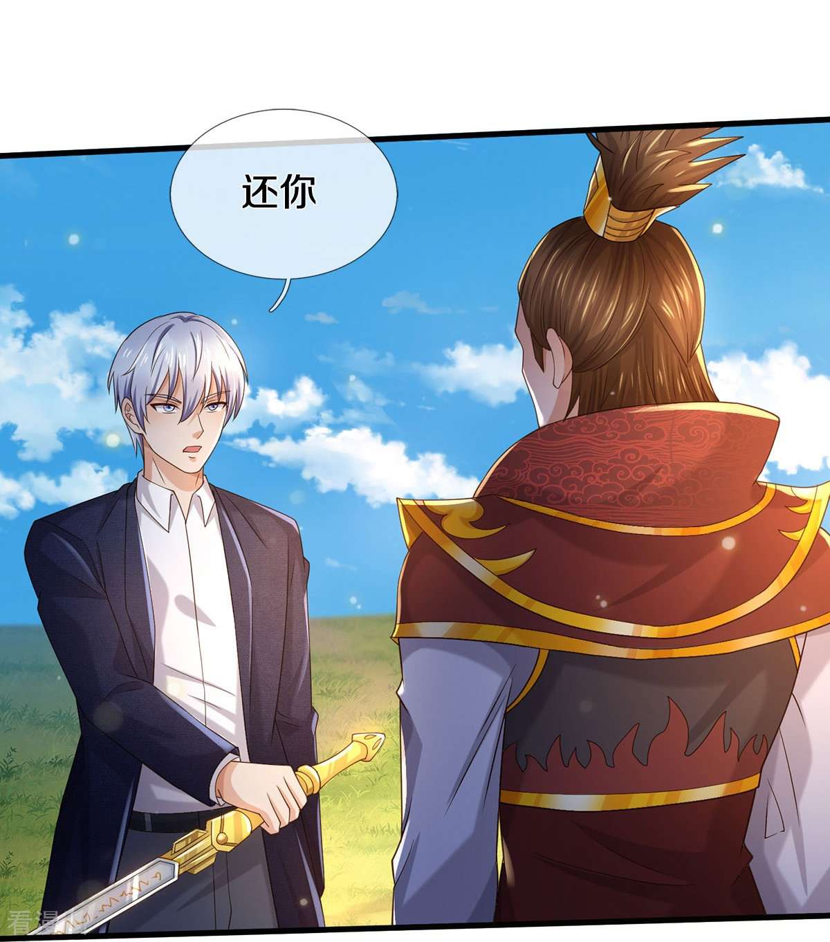 我是大仙尊408话