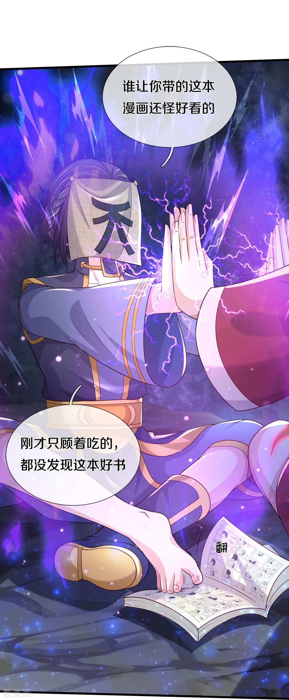 我是大仙尊408话