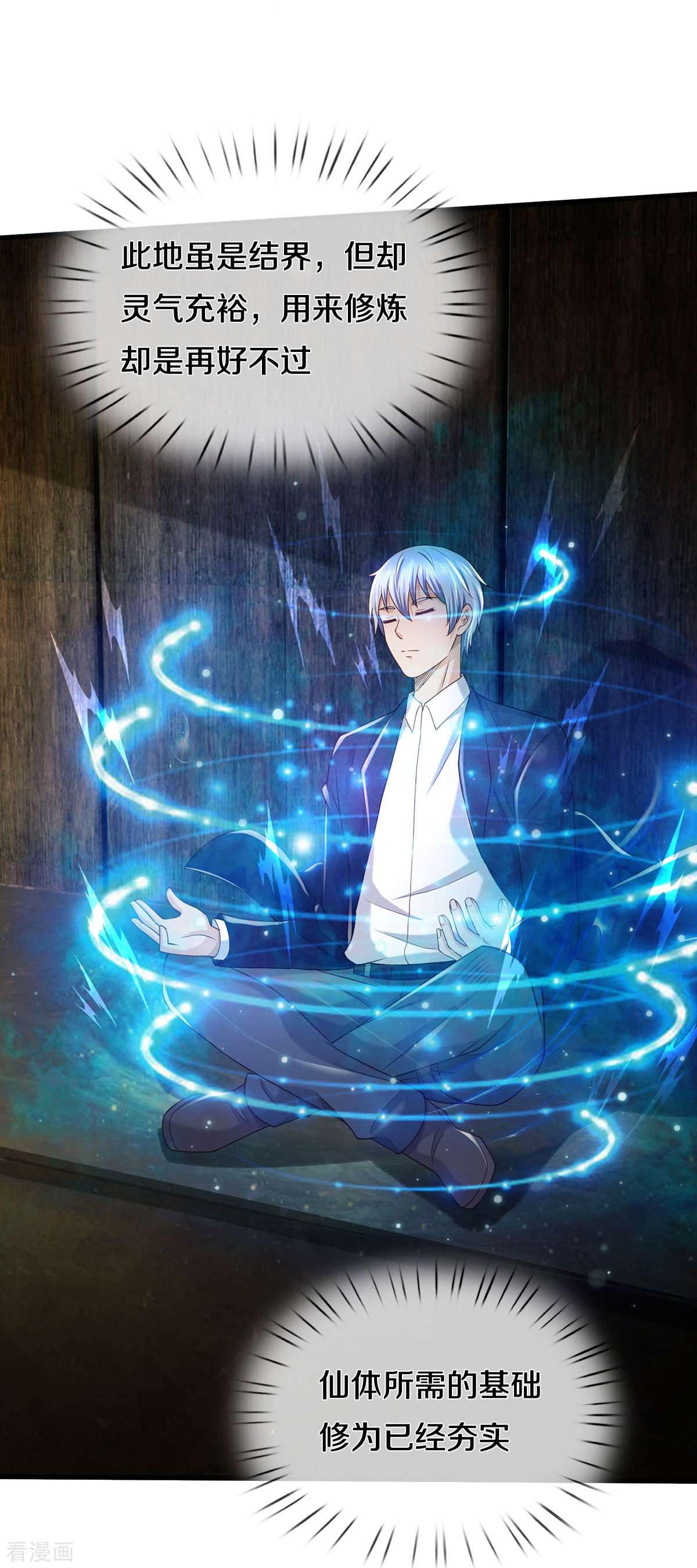 我是大仙尊408话