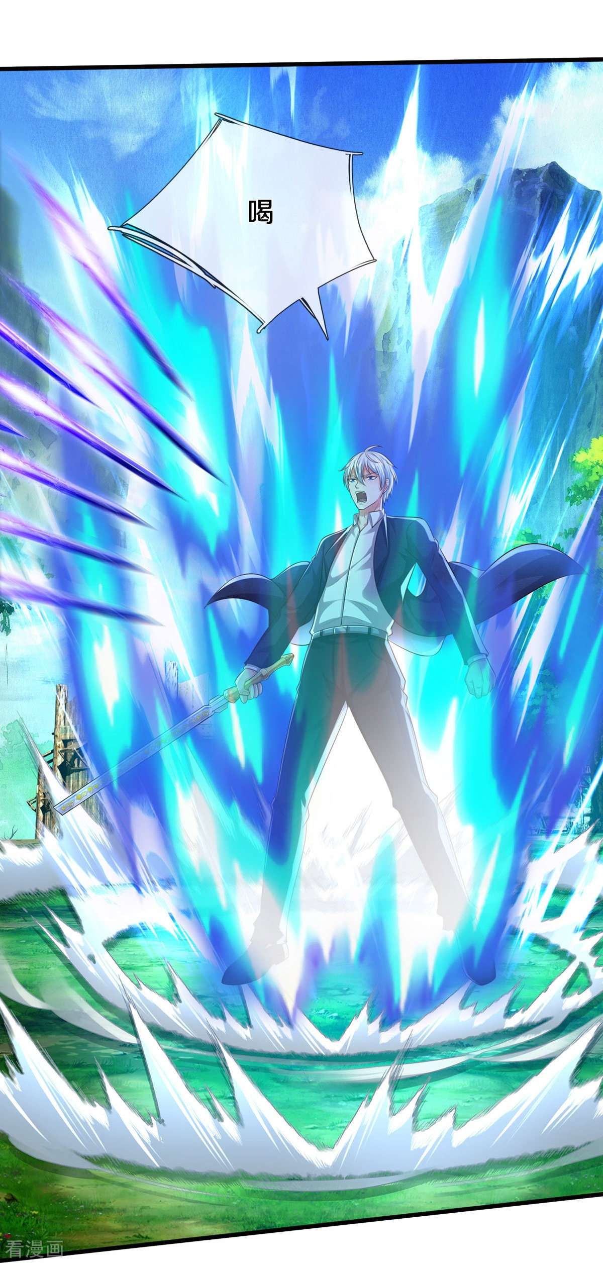 我是大仙尊408话