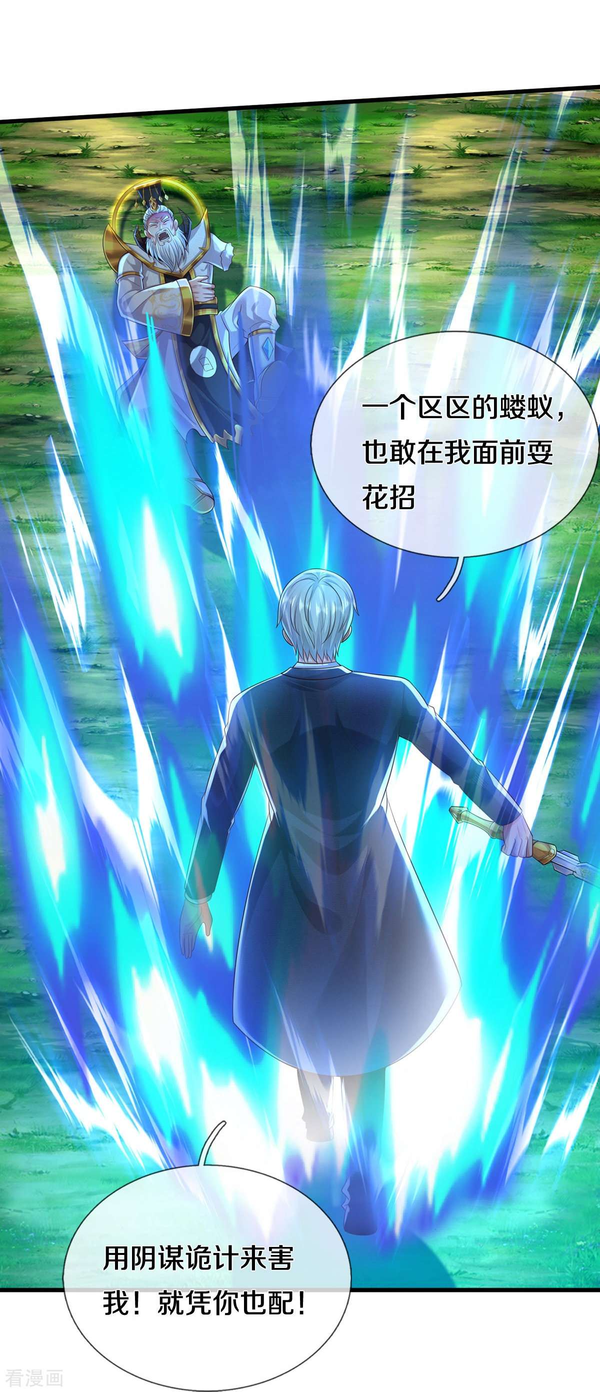 我是大仙尊408话