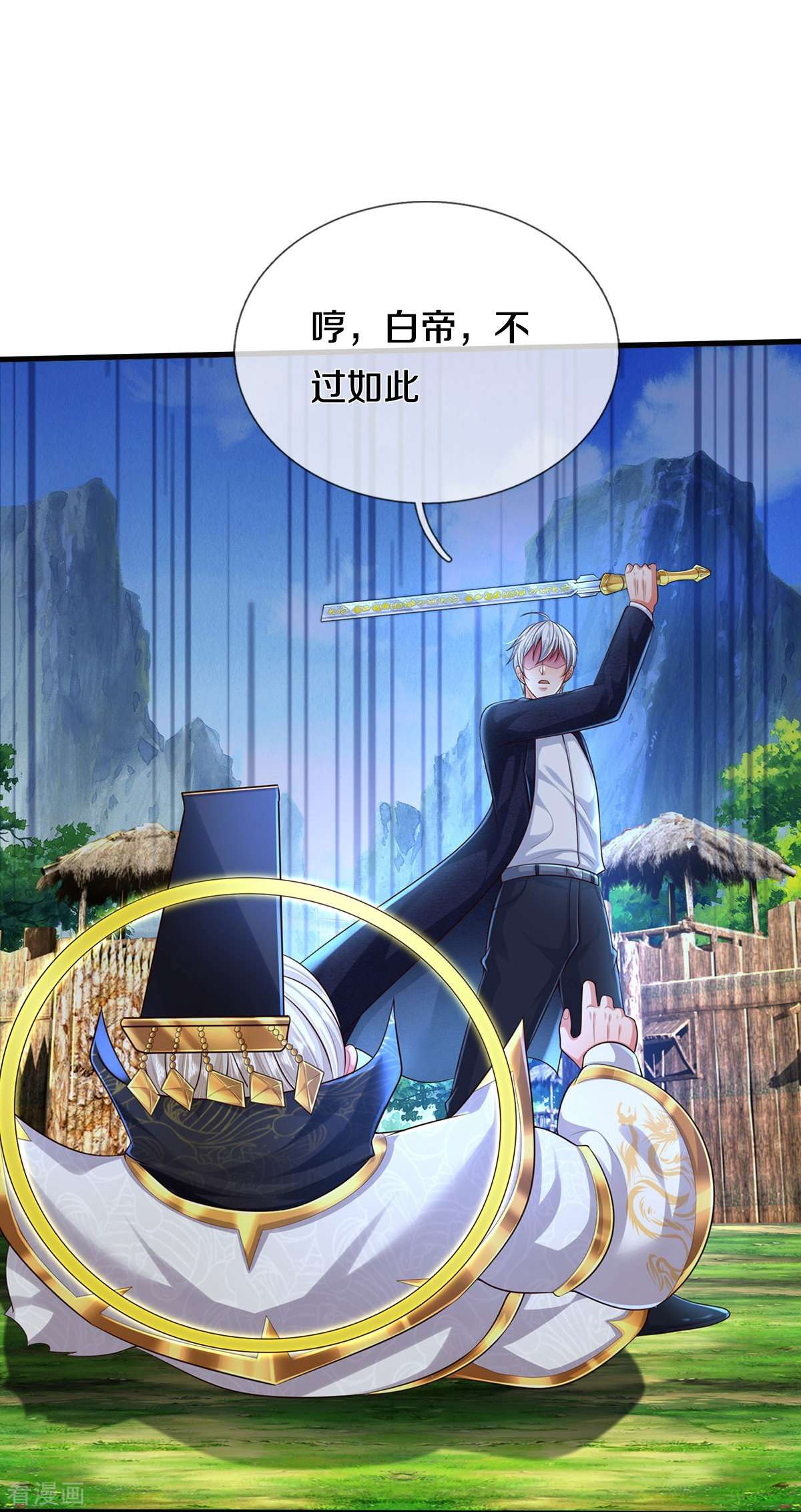 我是大仙尊408话