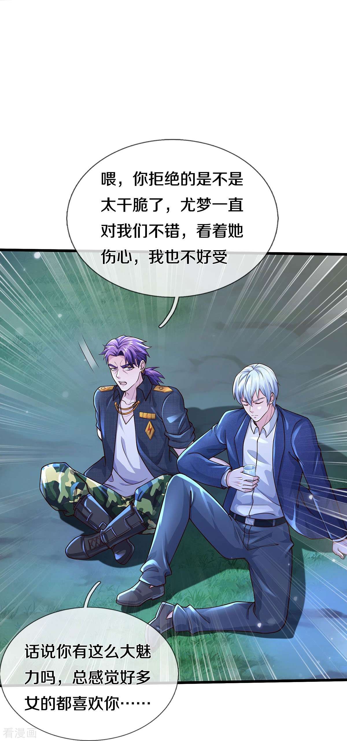 我是大仙尊410话