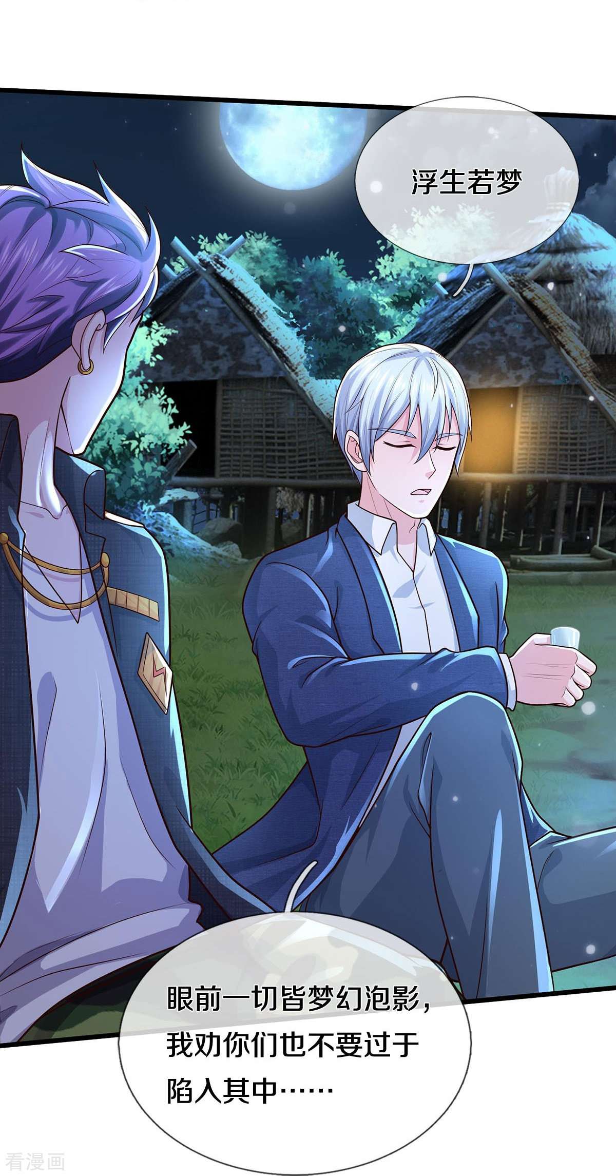 我是大仙尊410话