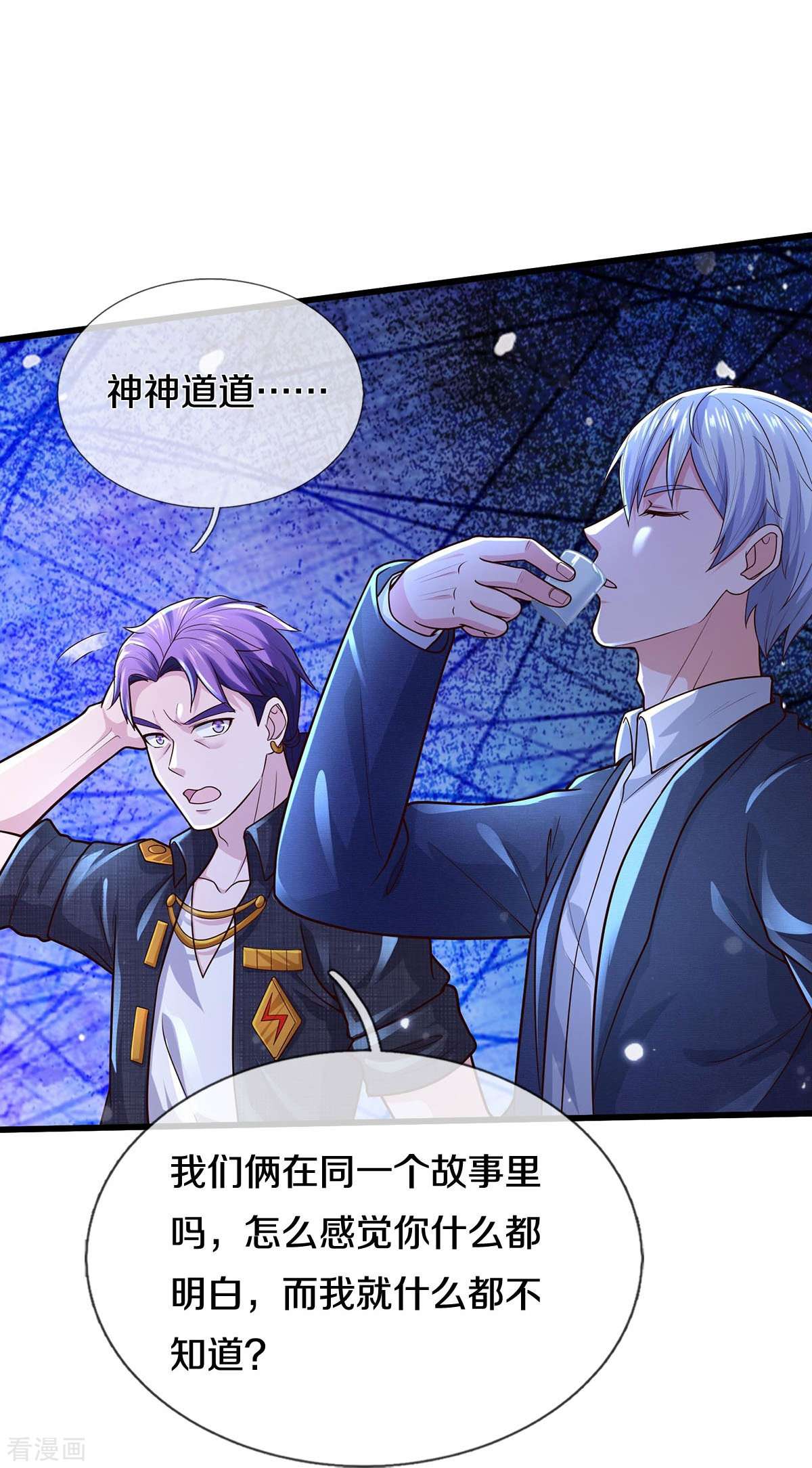 我是大仙尊410话