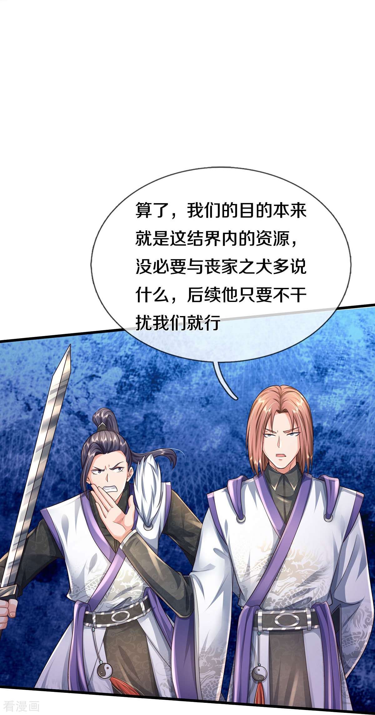 我是大仙尊410话