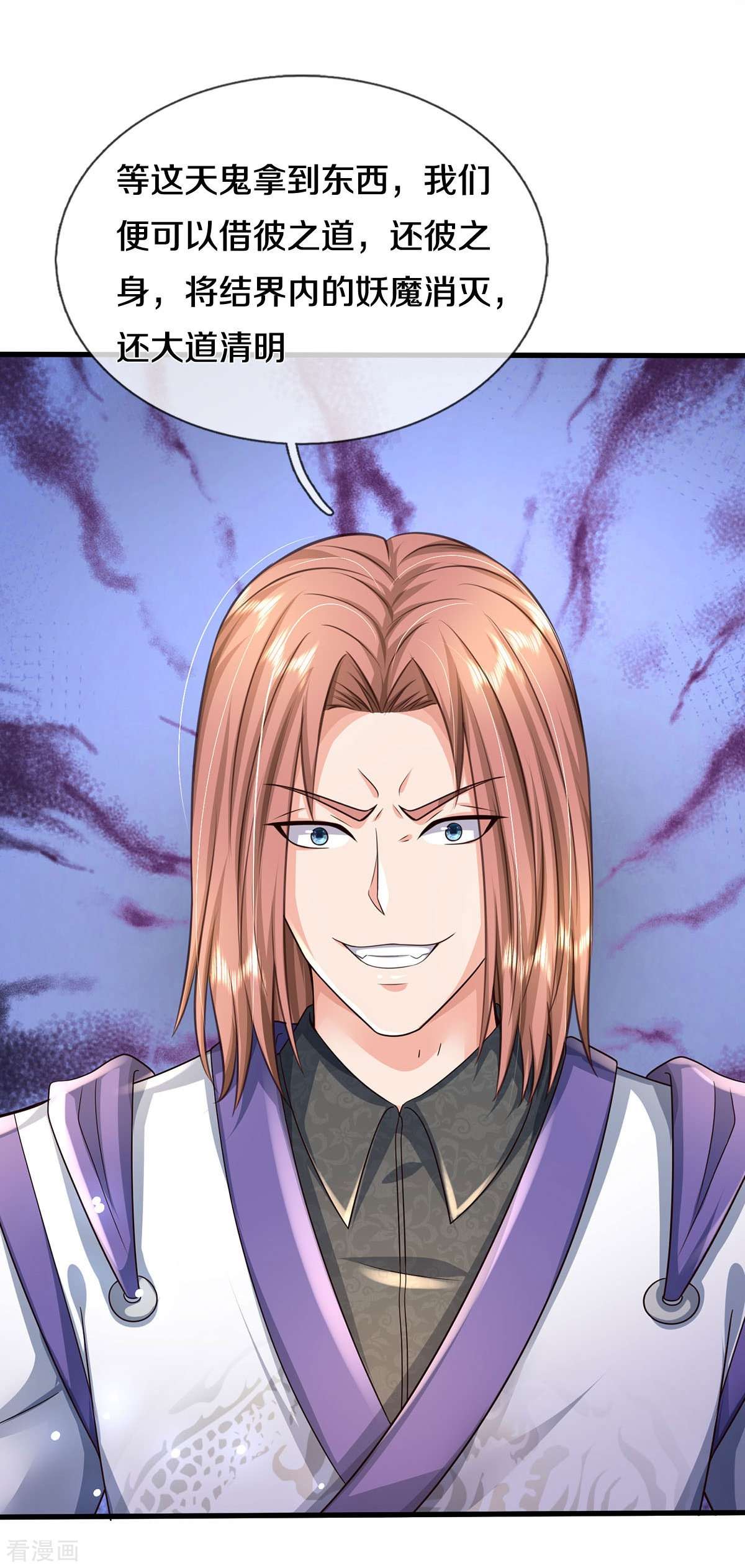 我是大仙尊410话