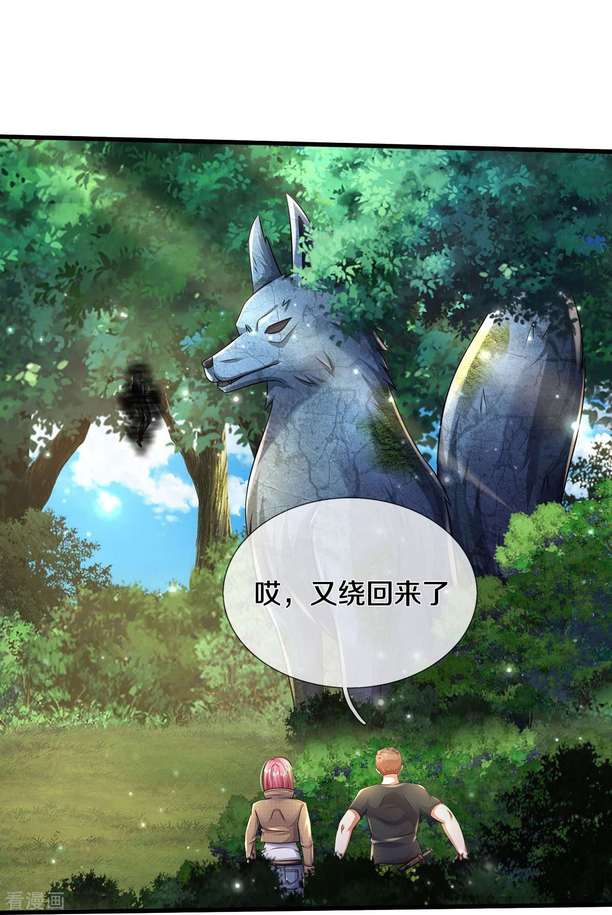 我是大仙尊411话