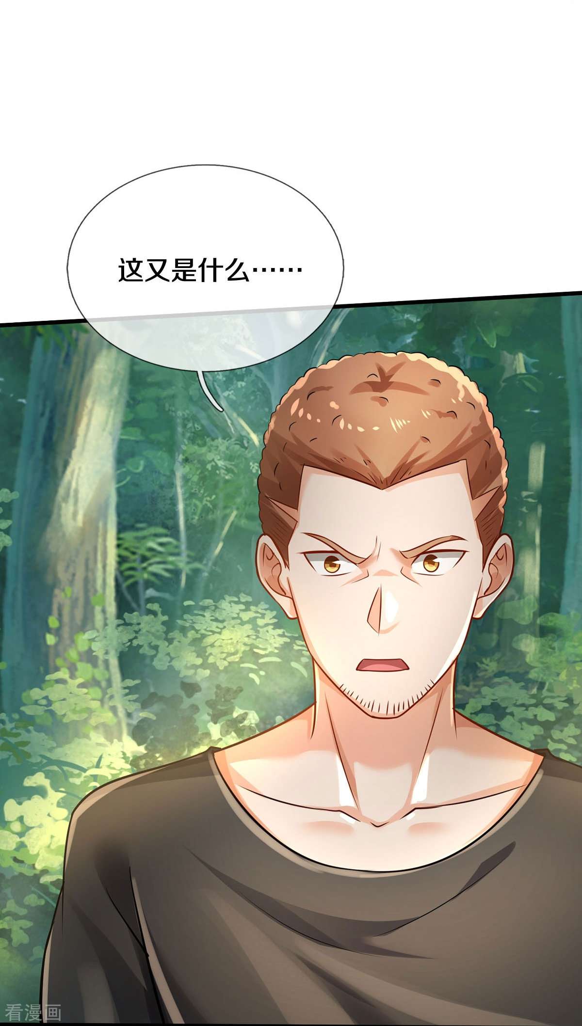 我是大仙尊411话