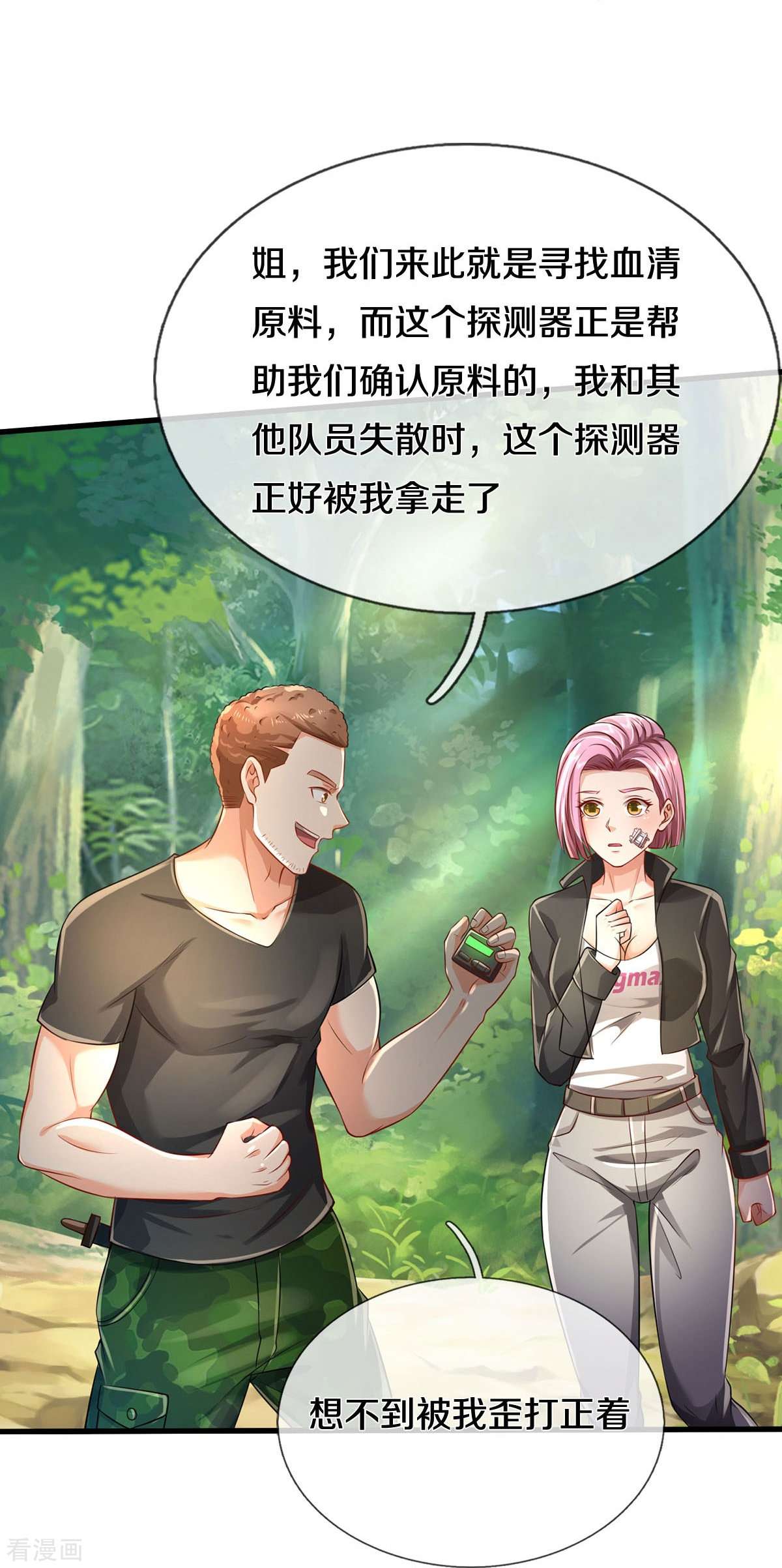 我是大仙尊411话