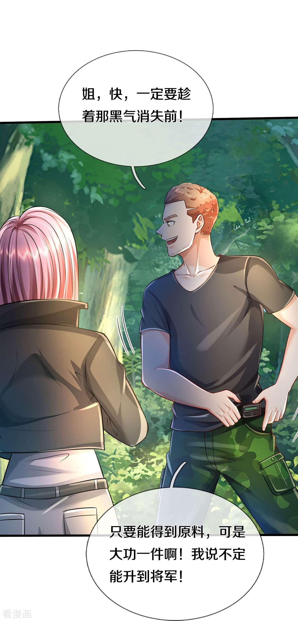 我是大仙尊411话