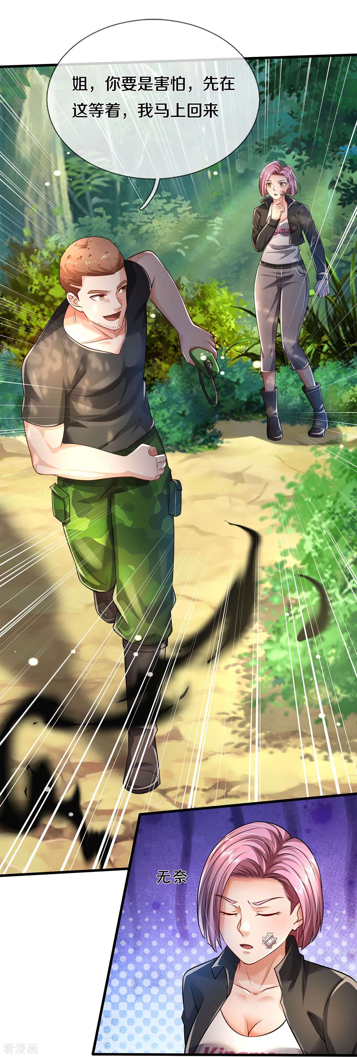 我是大仙尊411话