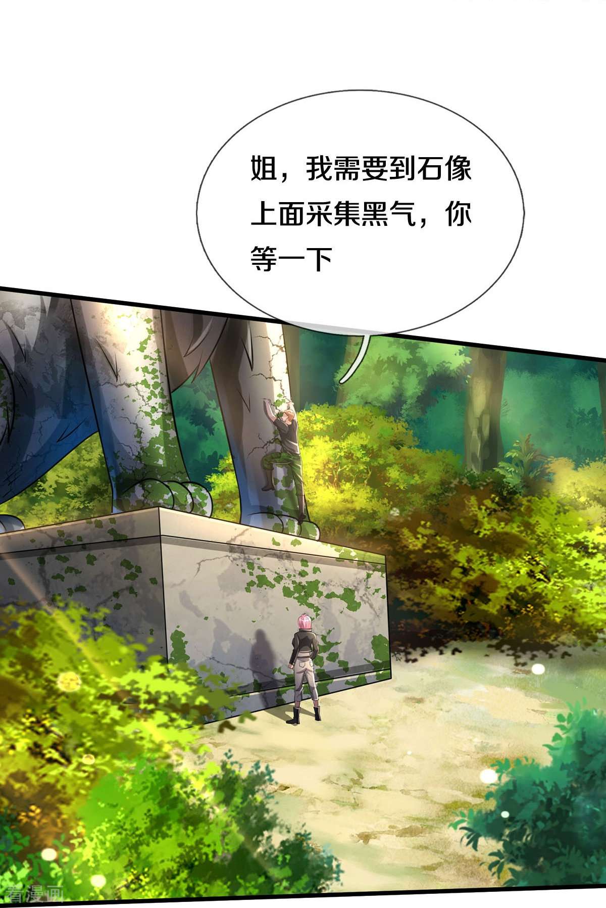 我是大仙尊411话