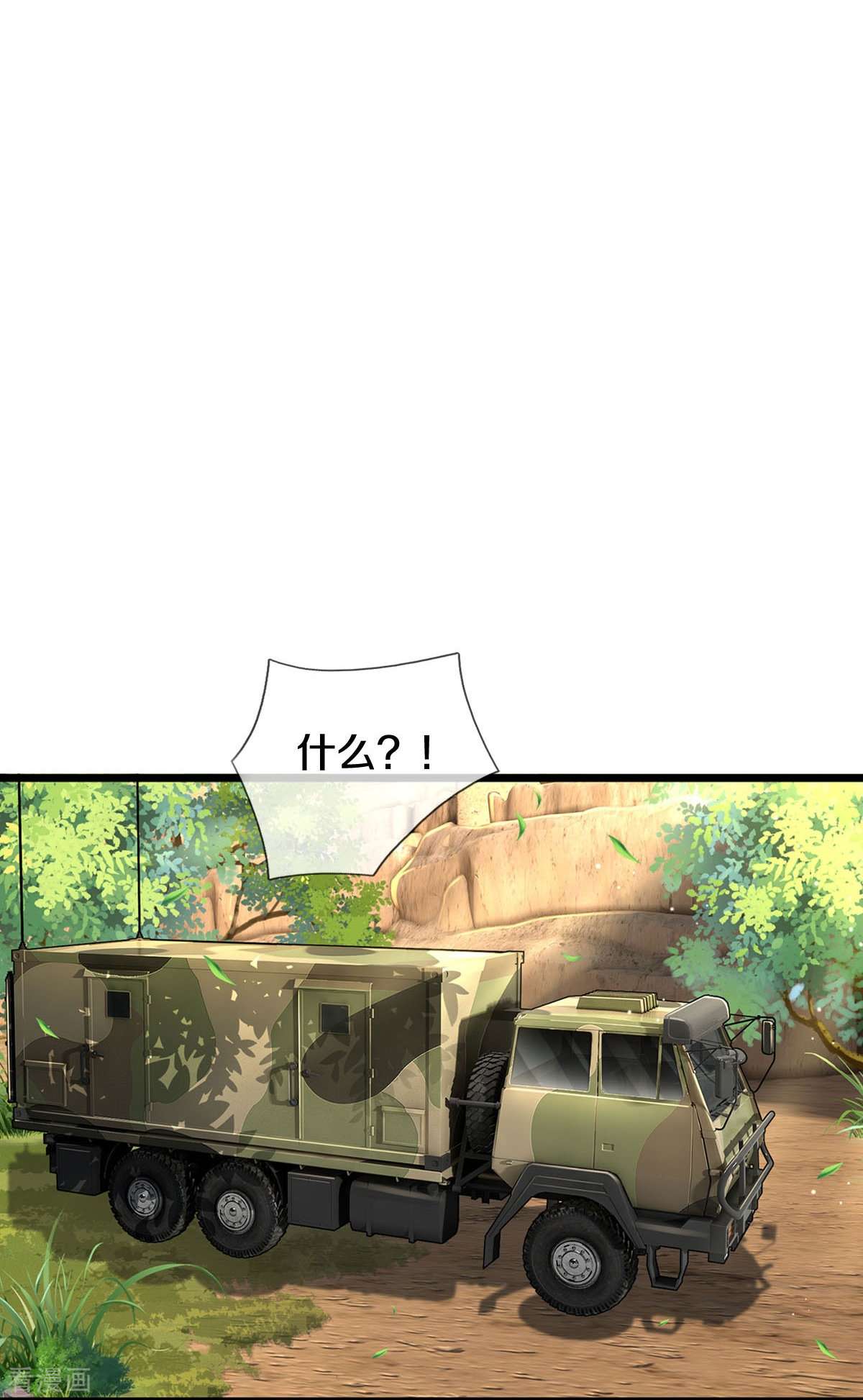 我是大仙尊412话